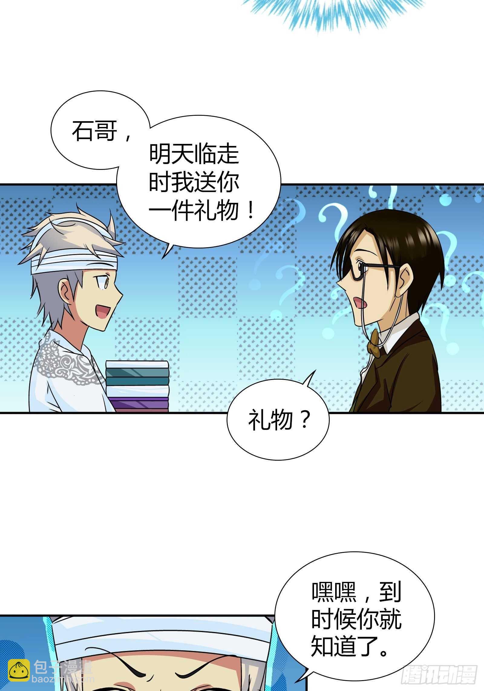 吃大餐-第67话