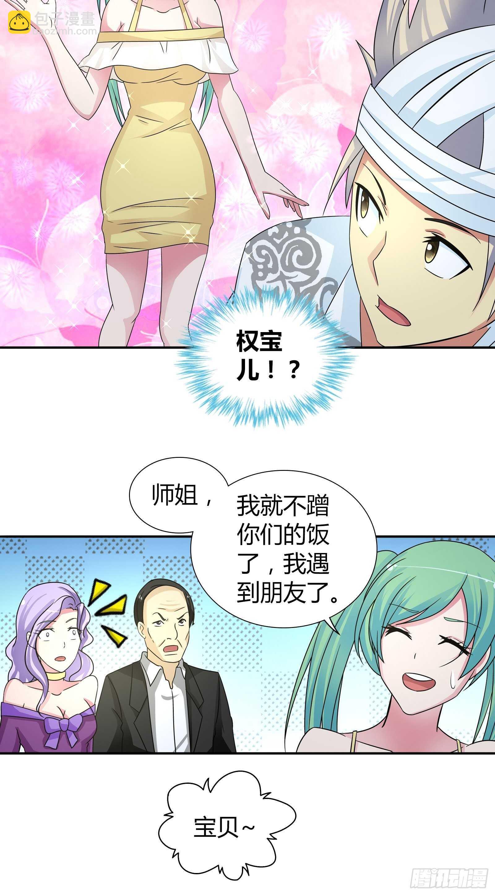 吃大餐-第67话