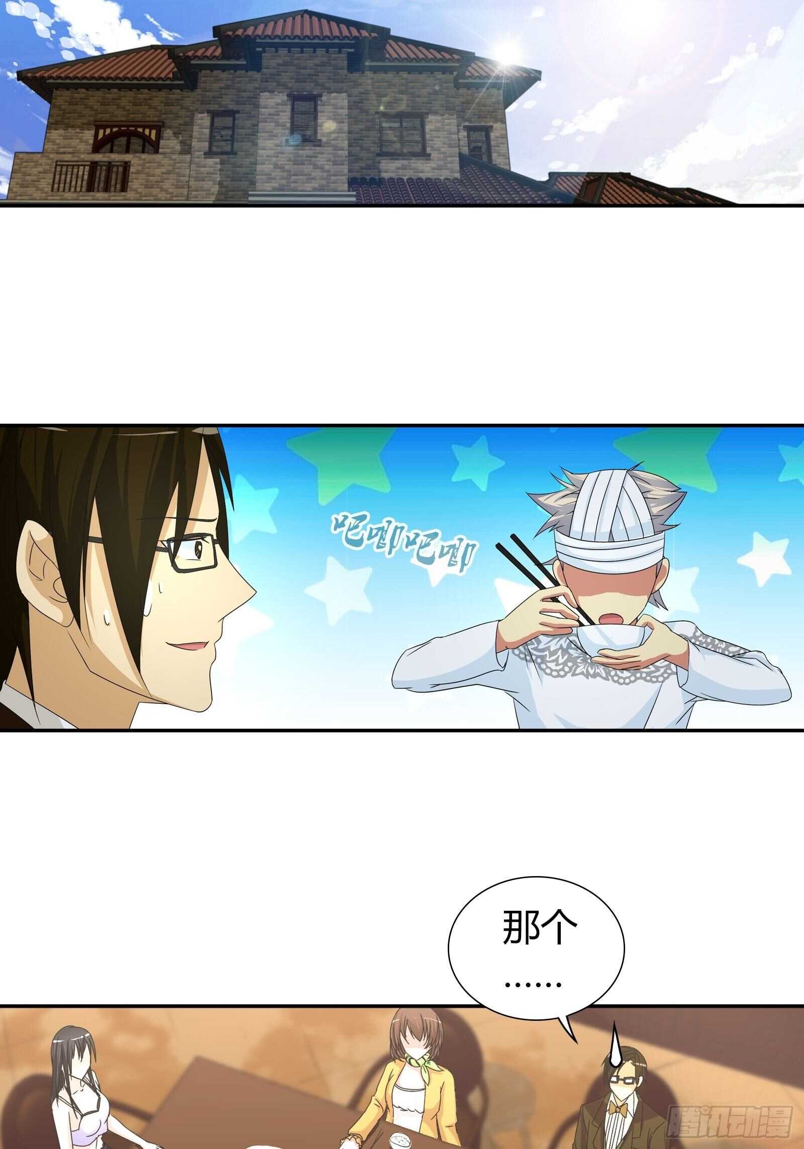 吃大餐-第67话