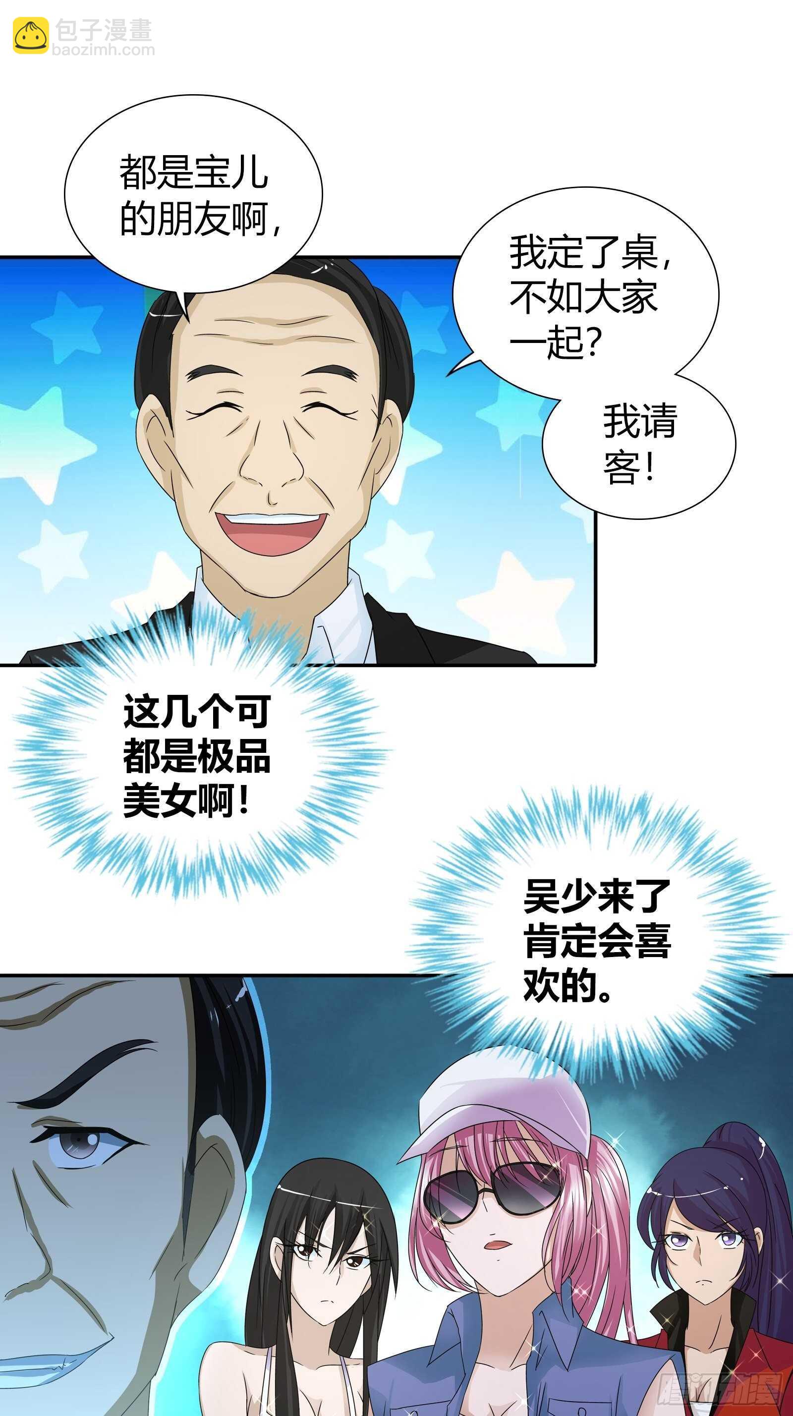 吃大餐-第67话