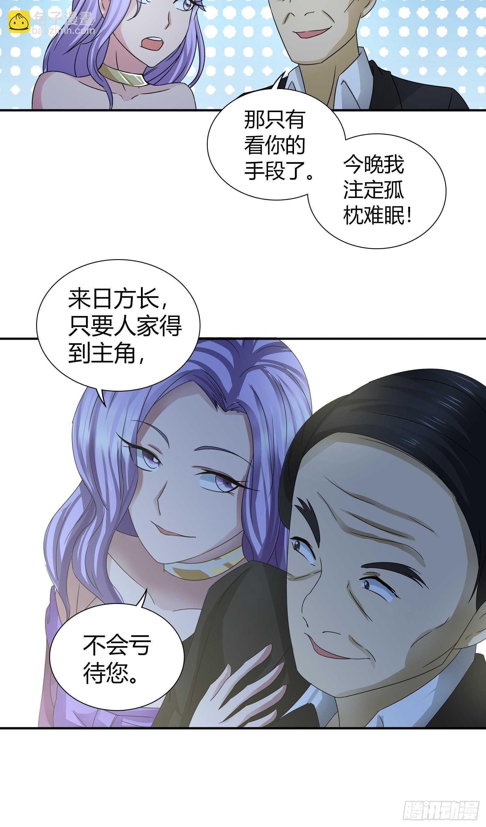 吃大餐-第67话