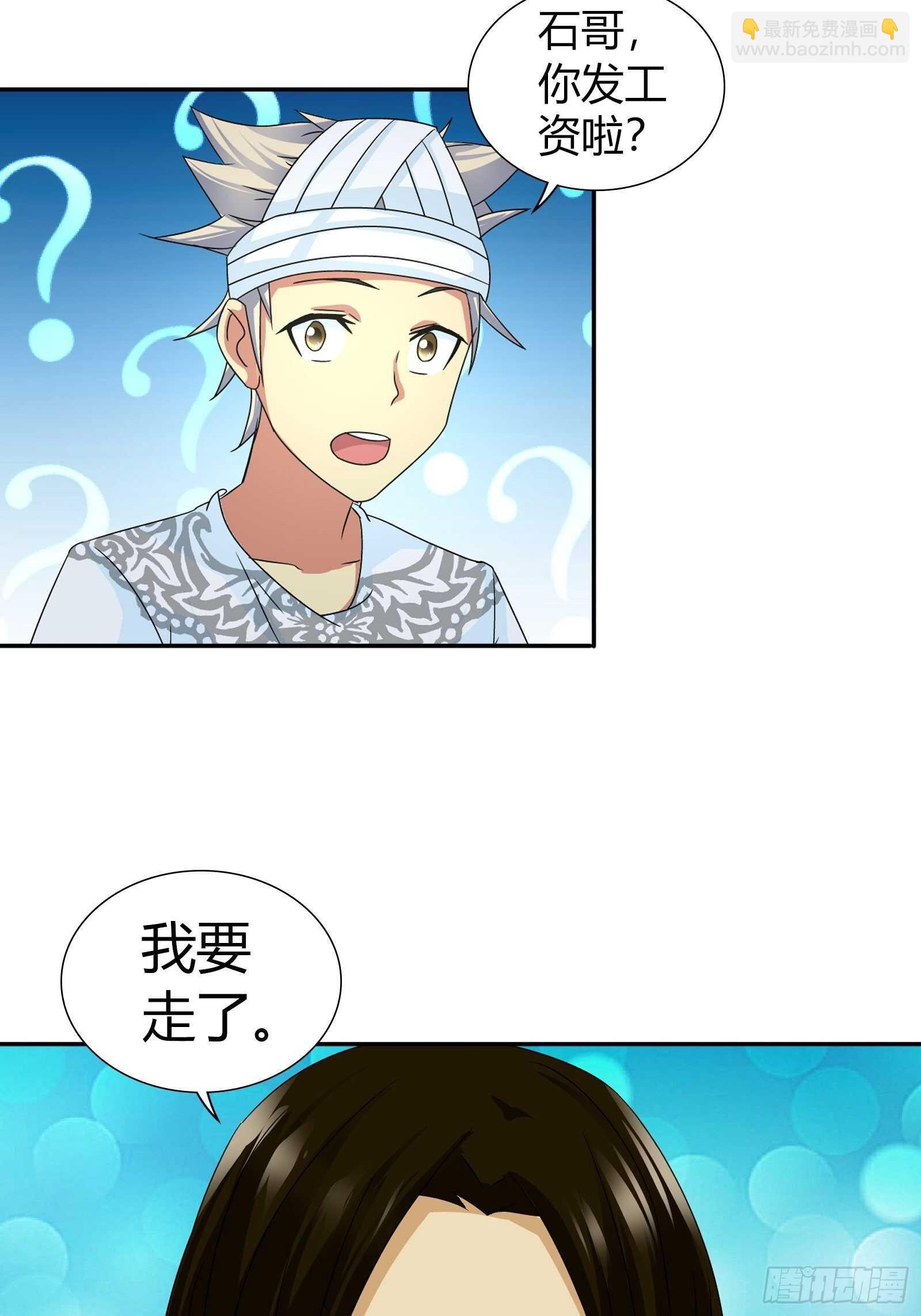 吃大餐-第67话
