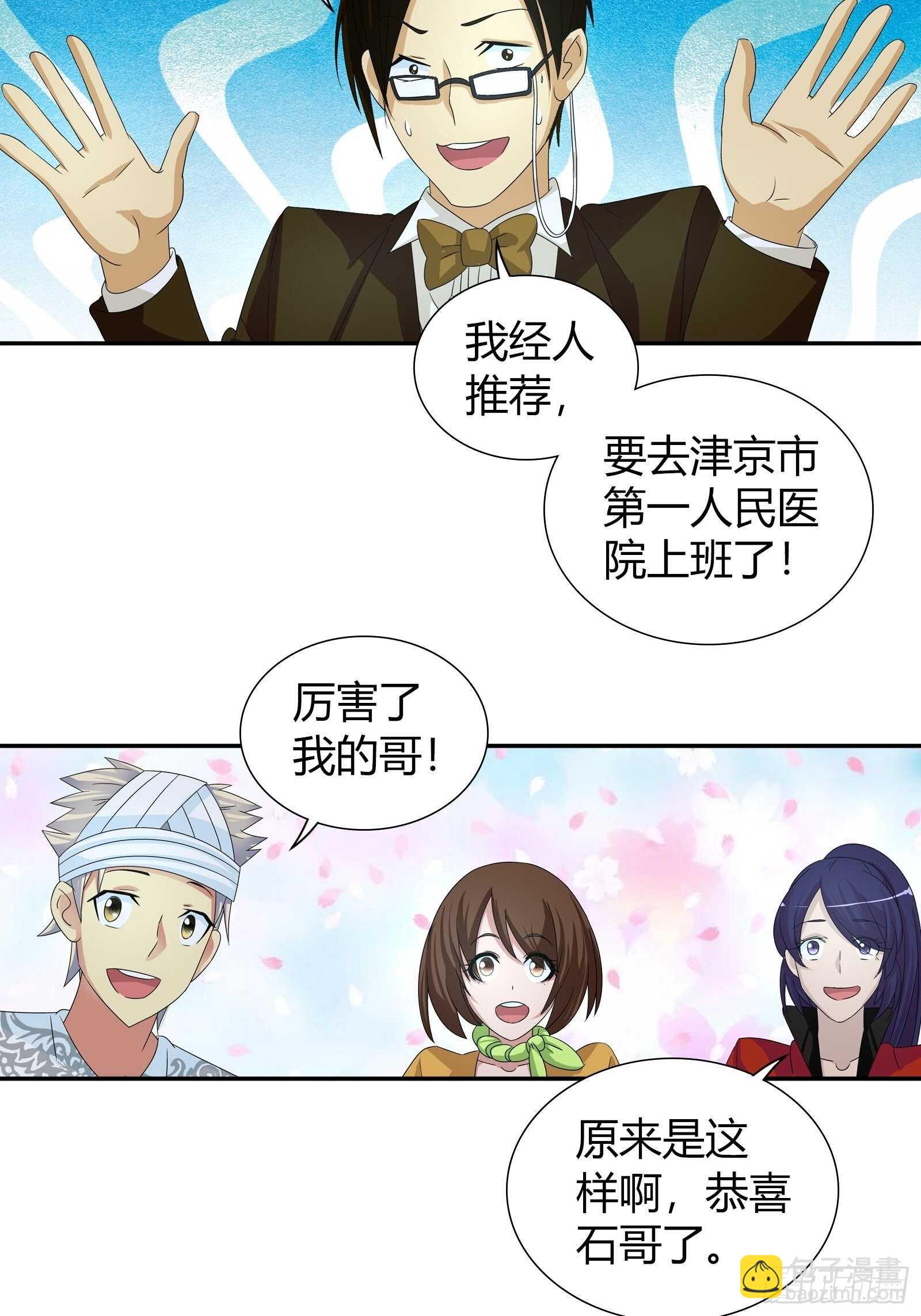 吃大餐-第67话