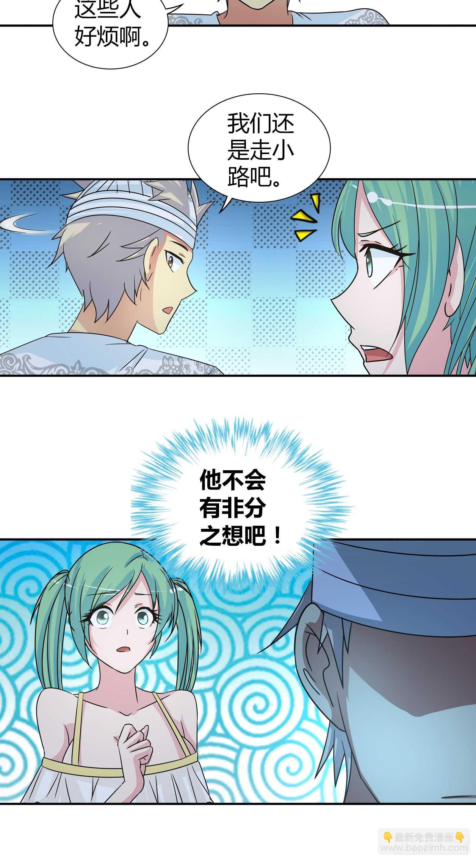 劫财？劫色？-第69话