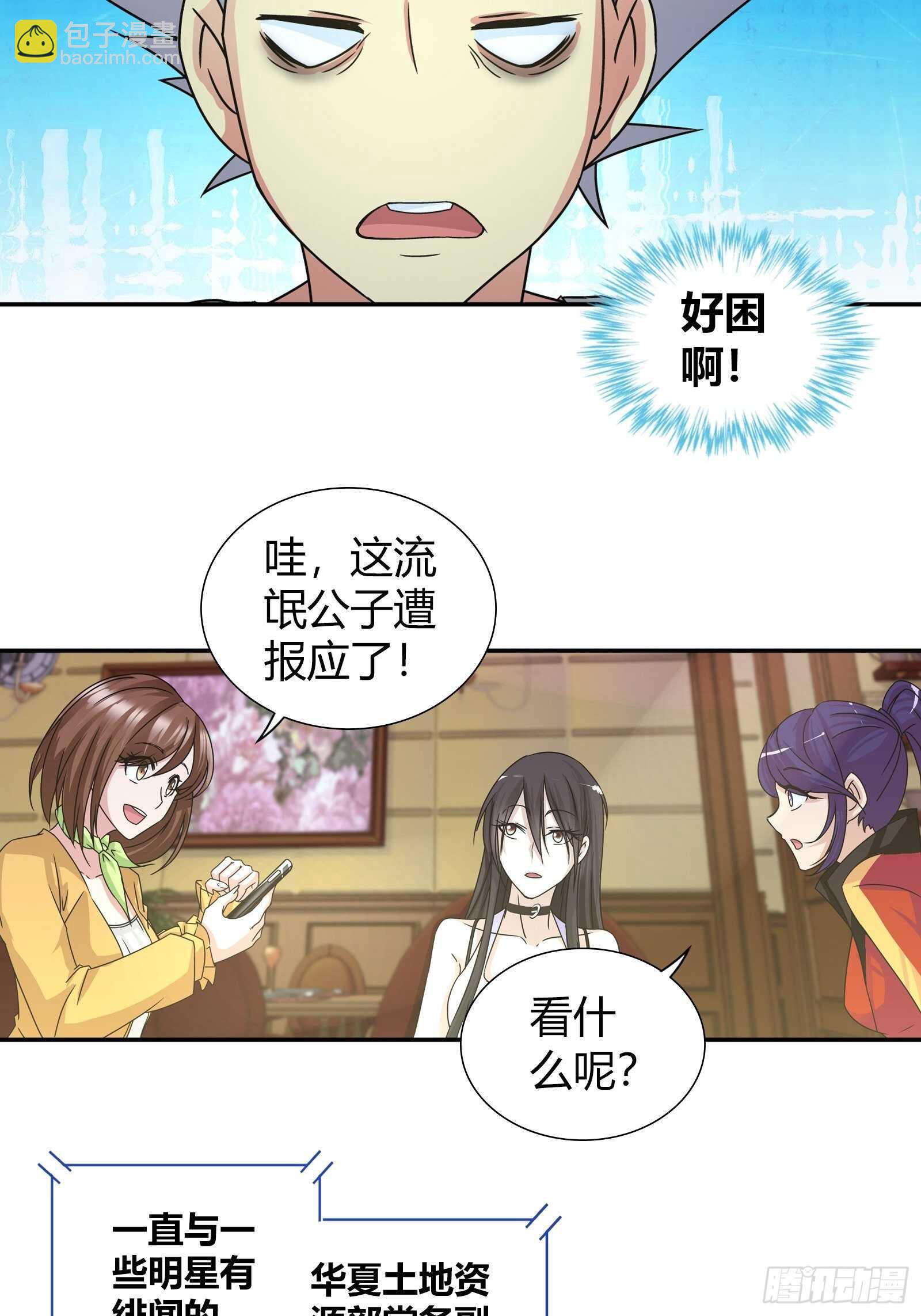 坏蛋-第71话