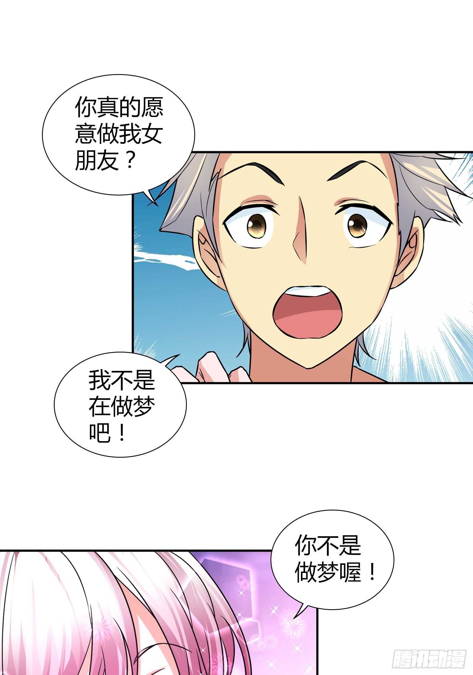 做我女朋友吧-第73话