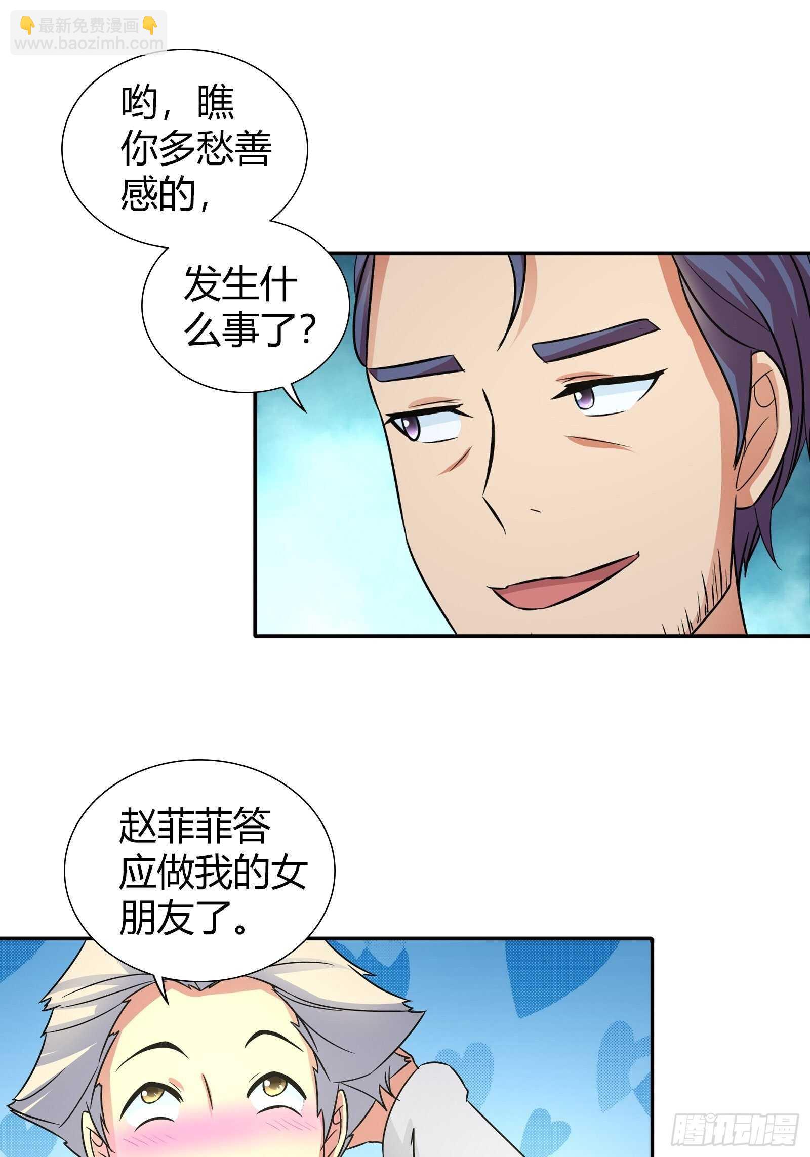 做我女朋友吧-第73话