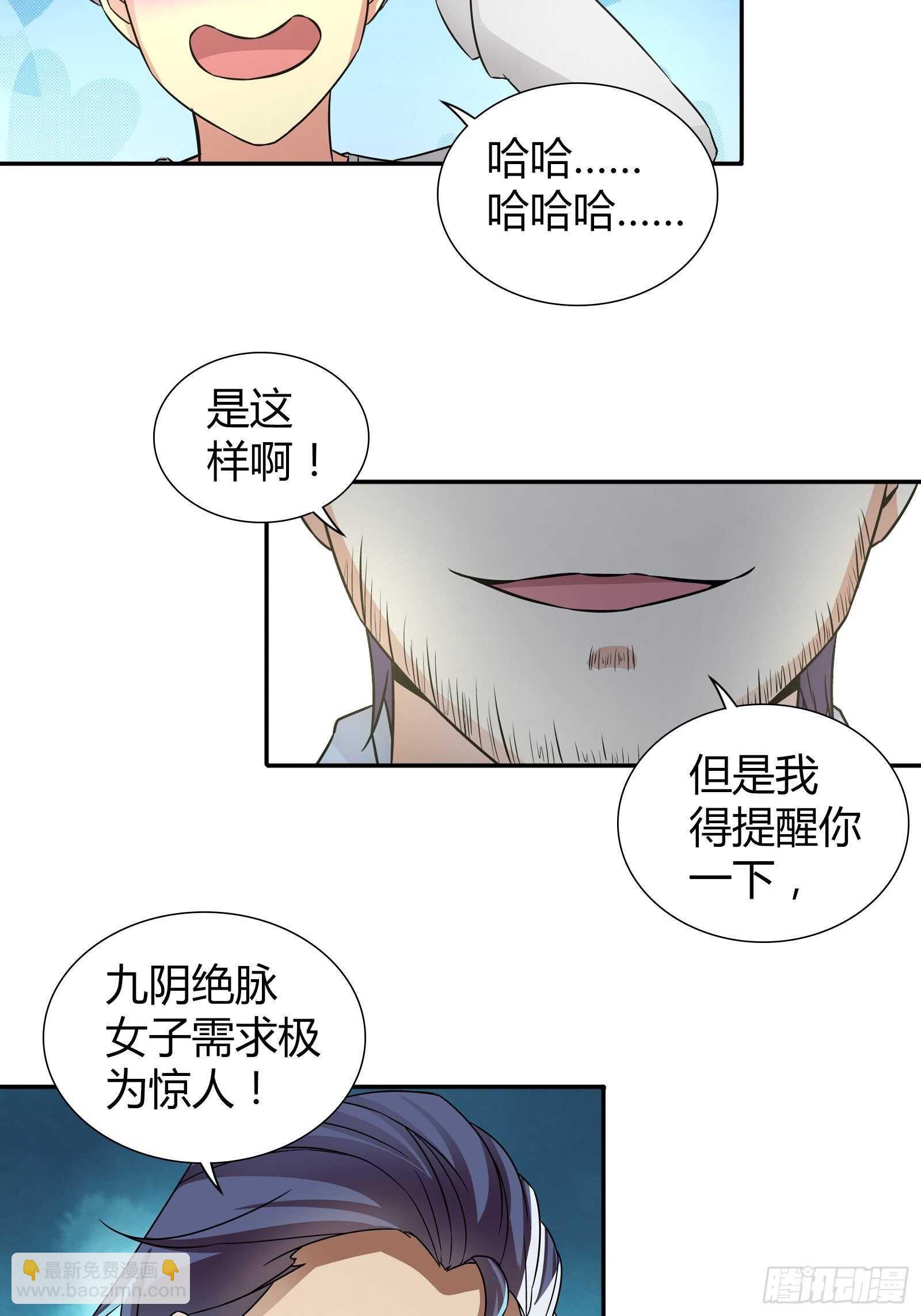 做我女朋友吧-第73话