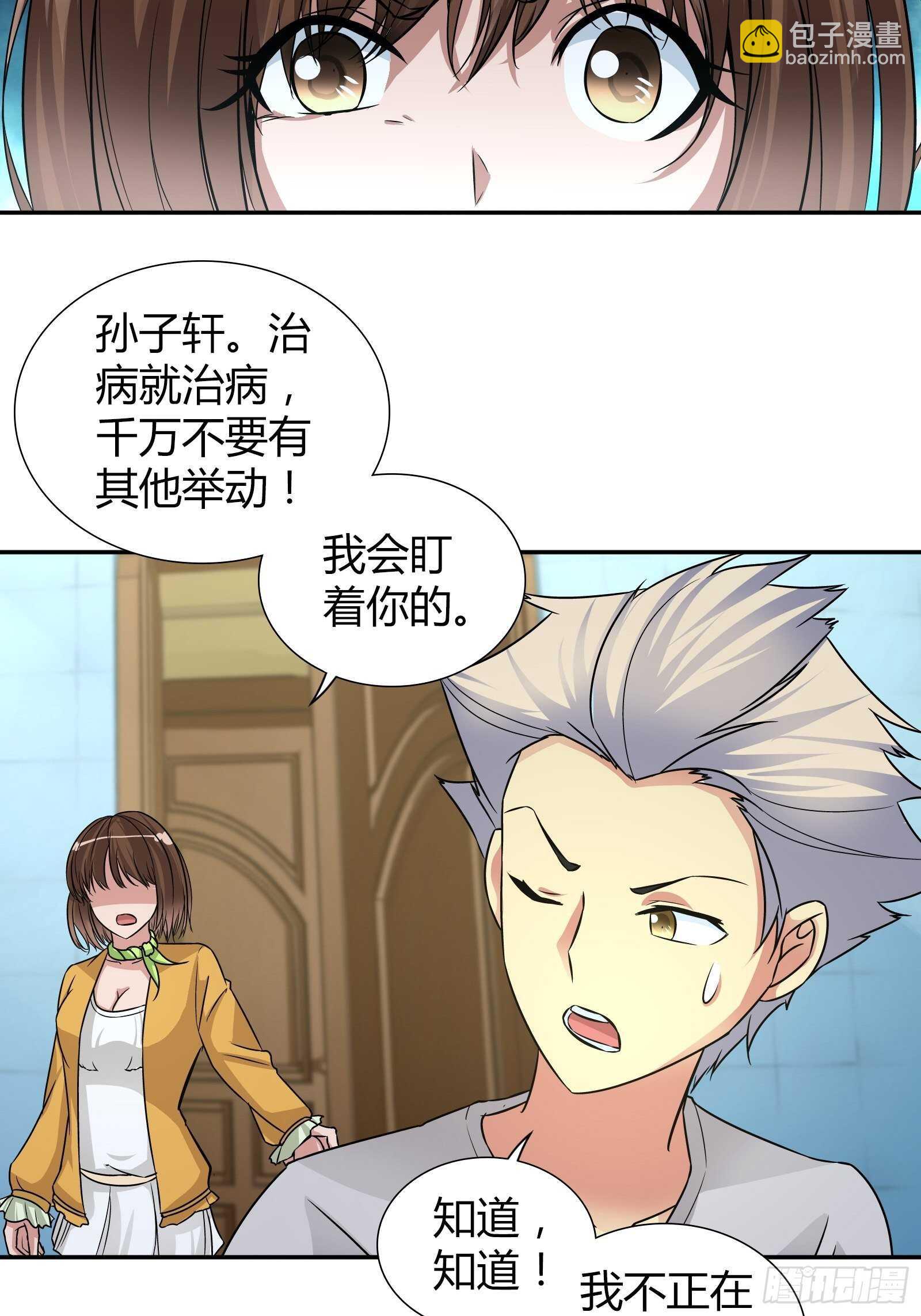 做我女朋友吧-第73话