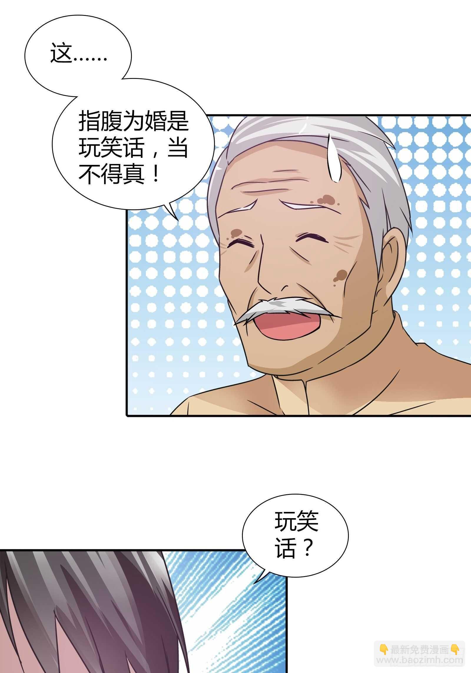 生日宴上的挑衅-第77话
