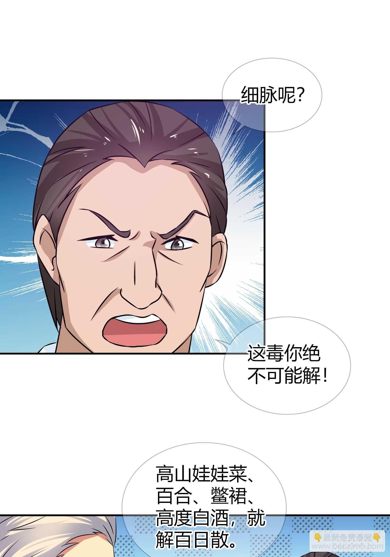 解毒-第81话
