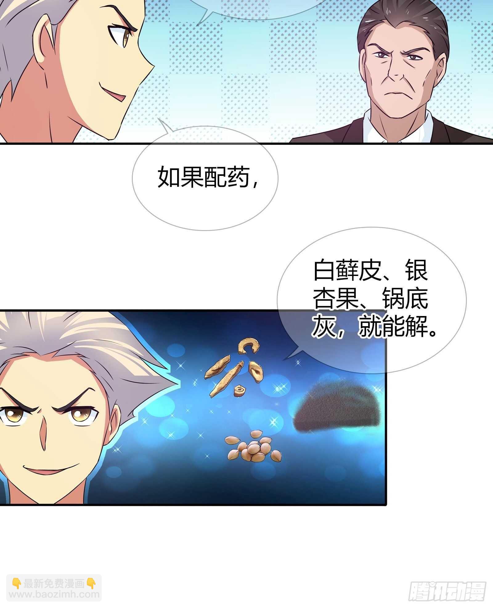 解毒-第81话