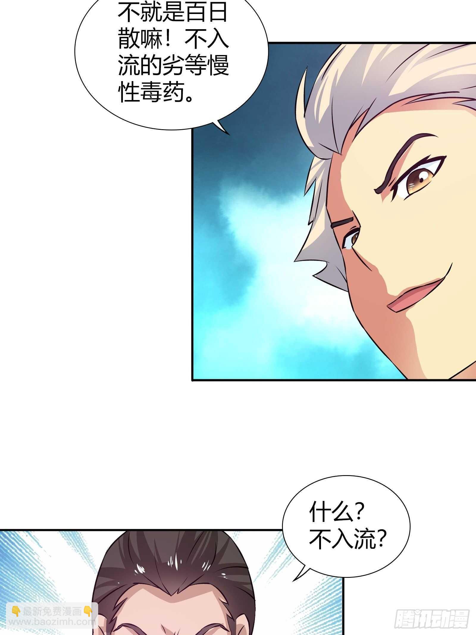 解毒-第81话