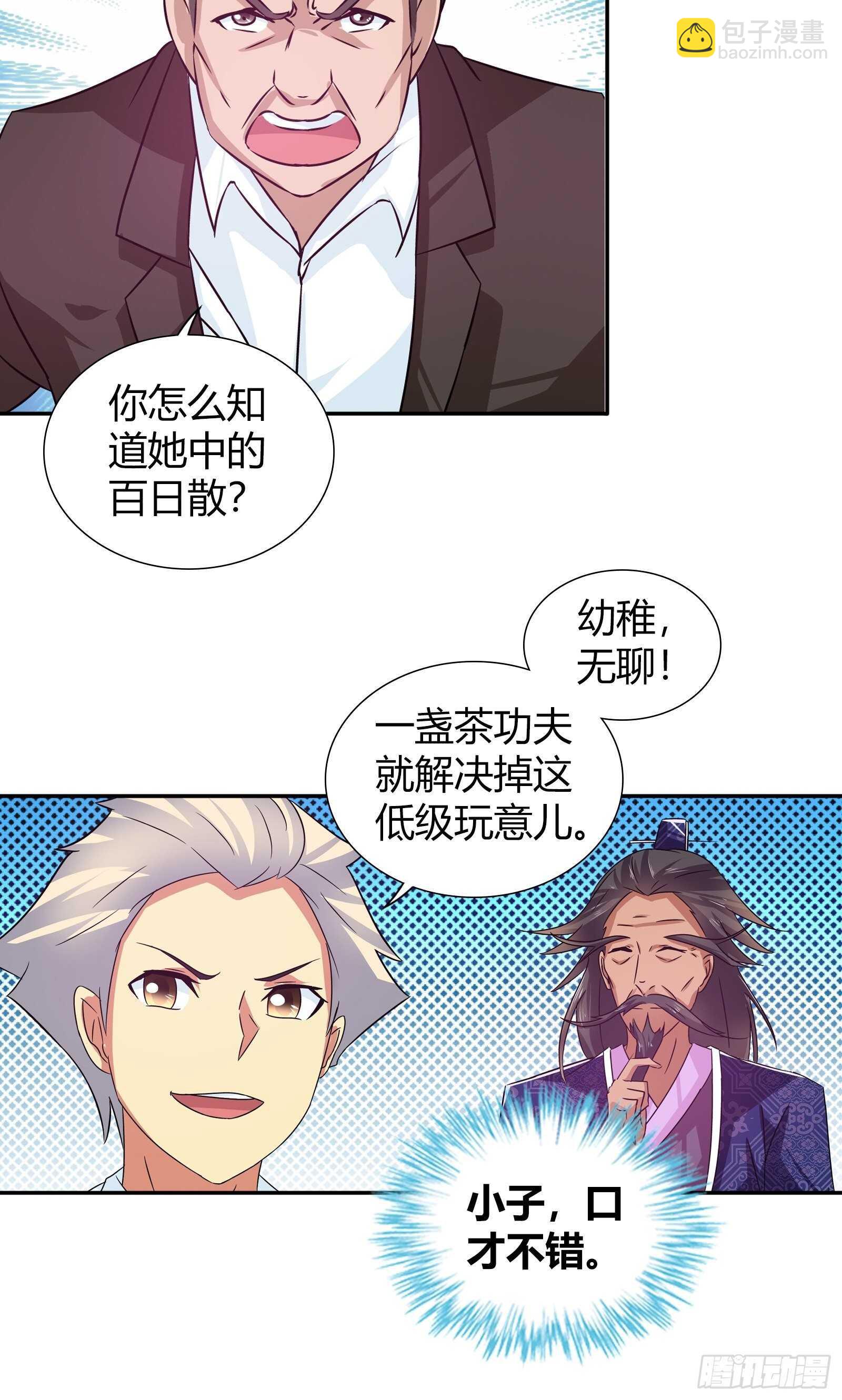 解毒-第81话