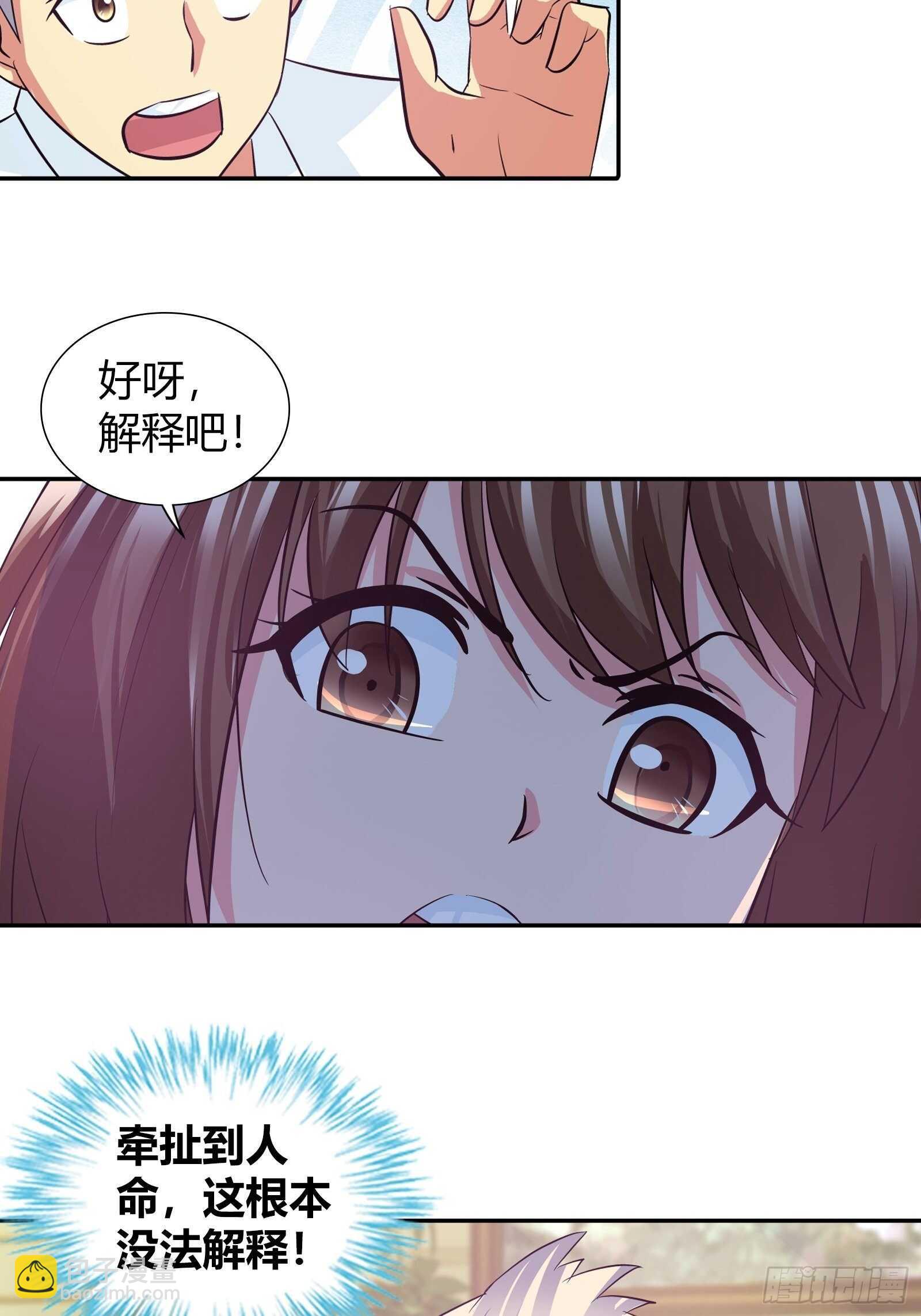 麻烦大了-第83话