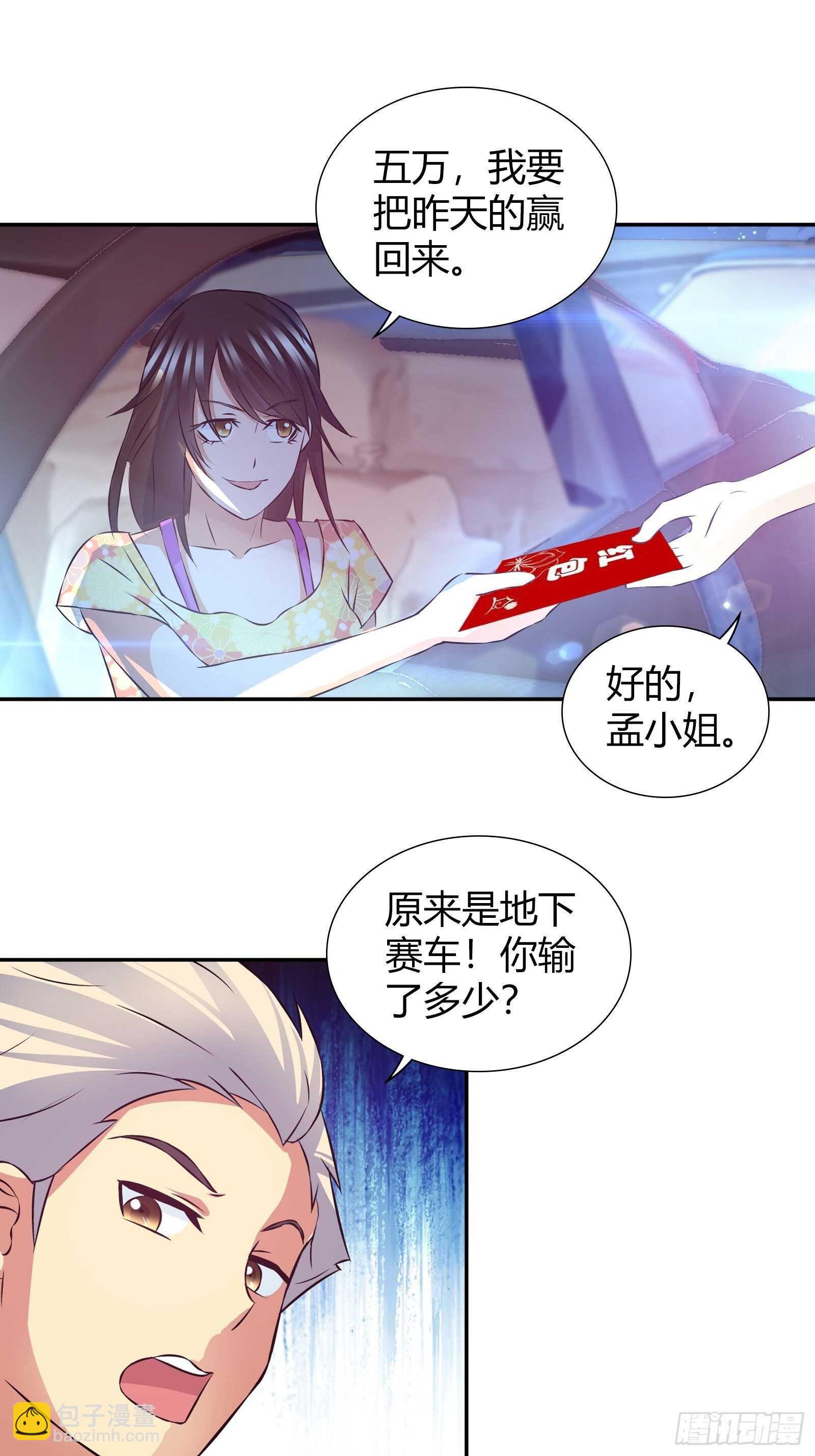 地下赛车的赌局-第85话