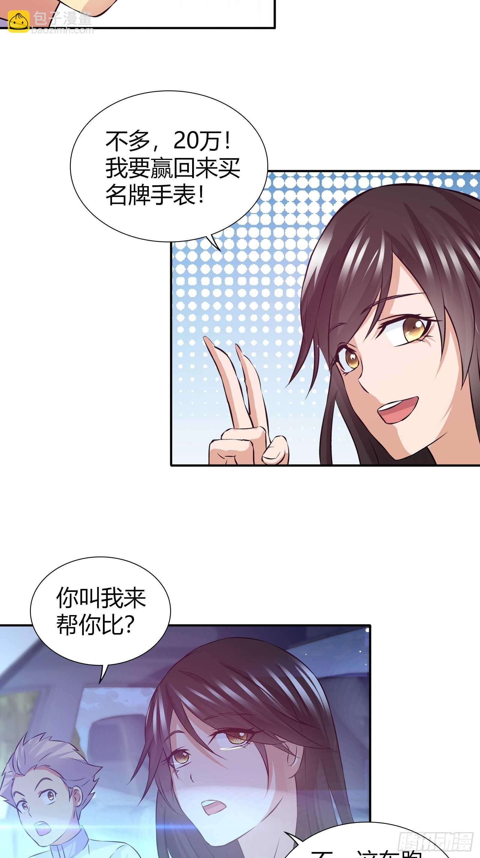 地下赛车的赌局-第85话