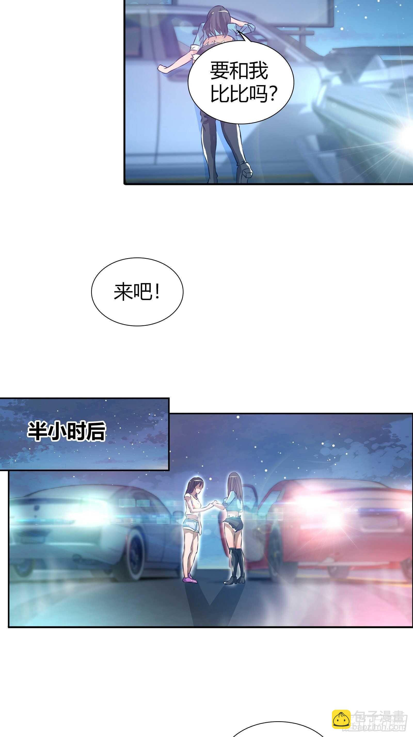 地下赛车的赌局-第85话