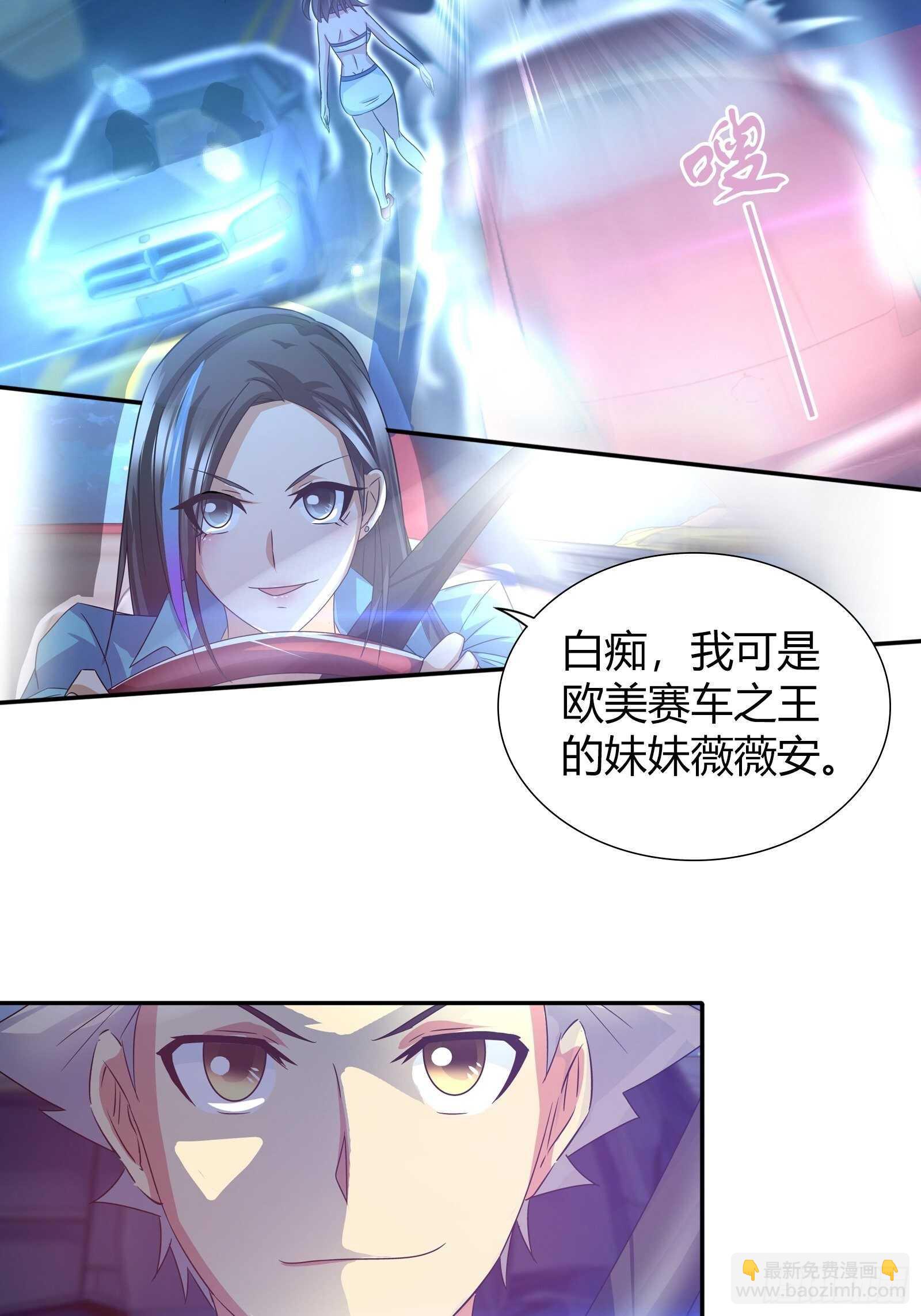 地下赛车的赌局-第85话
