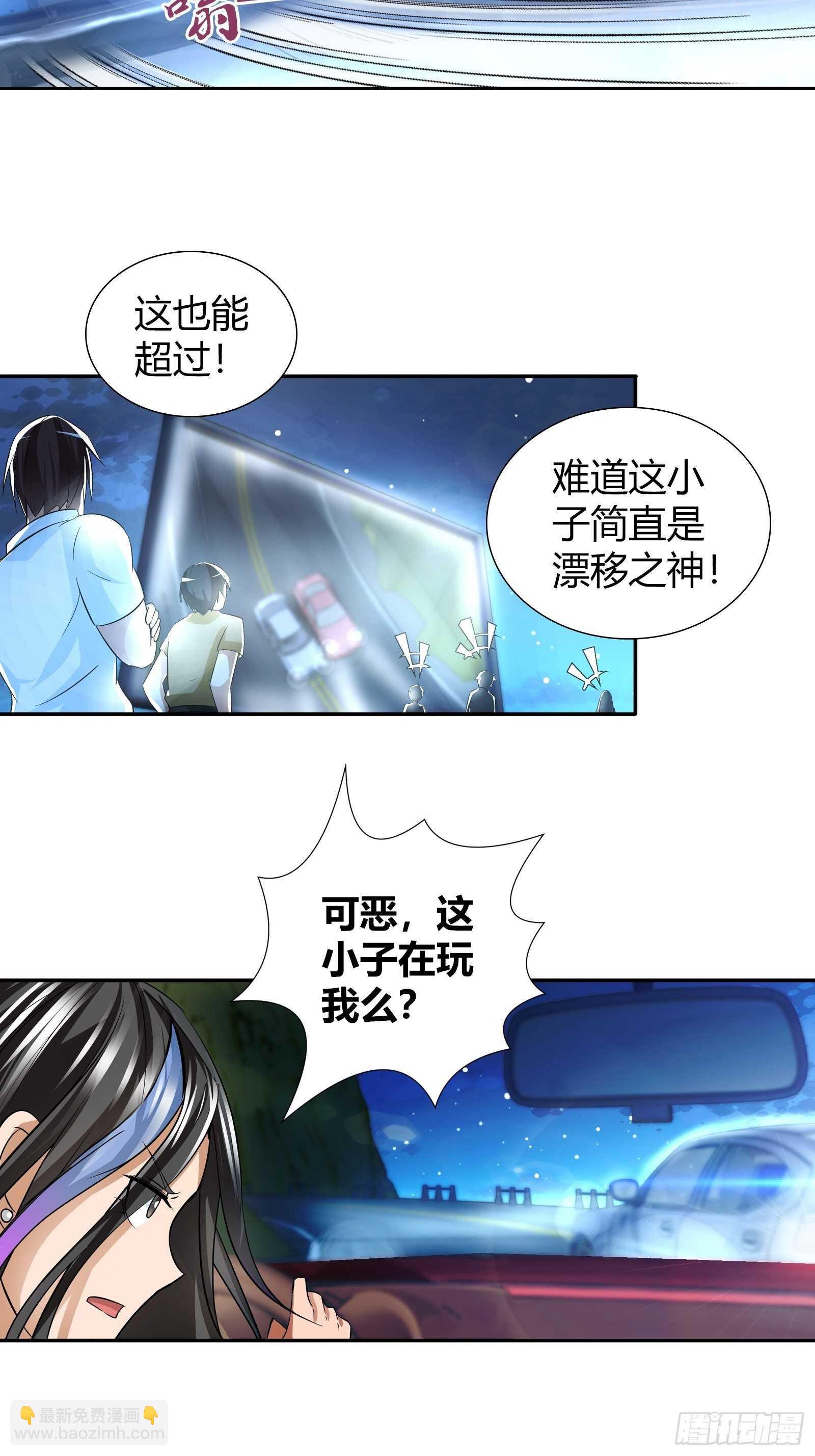 地下赛车的赌局-第85话