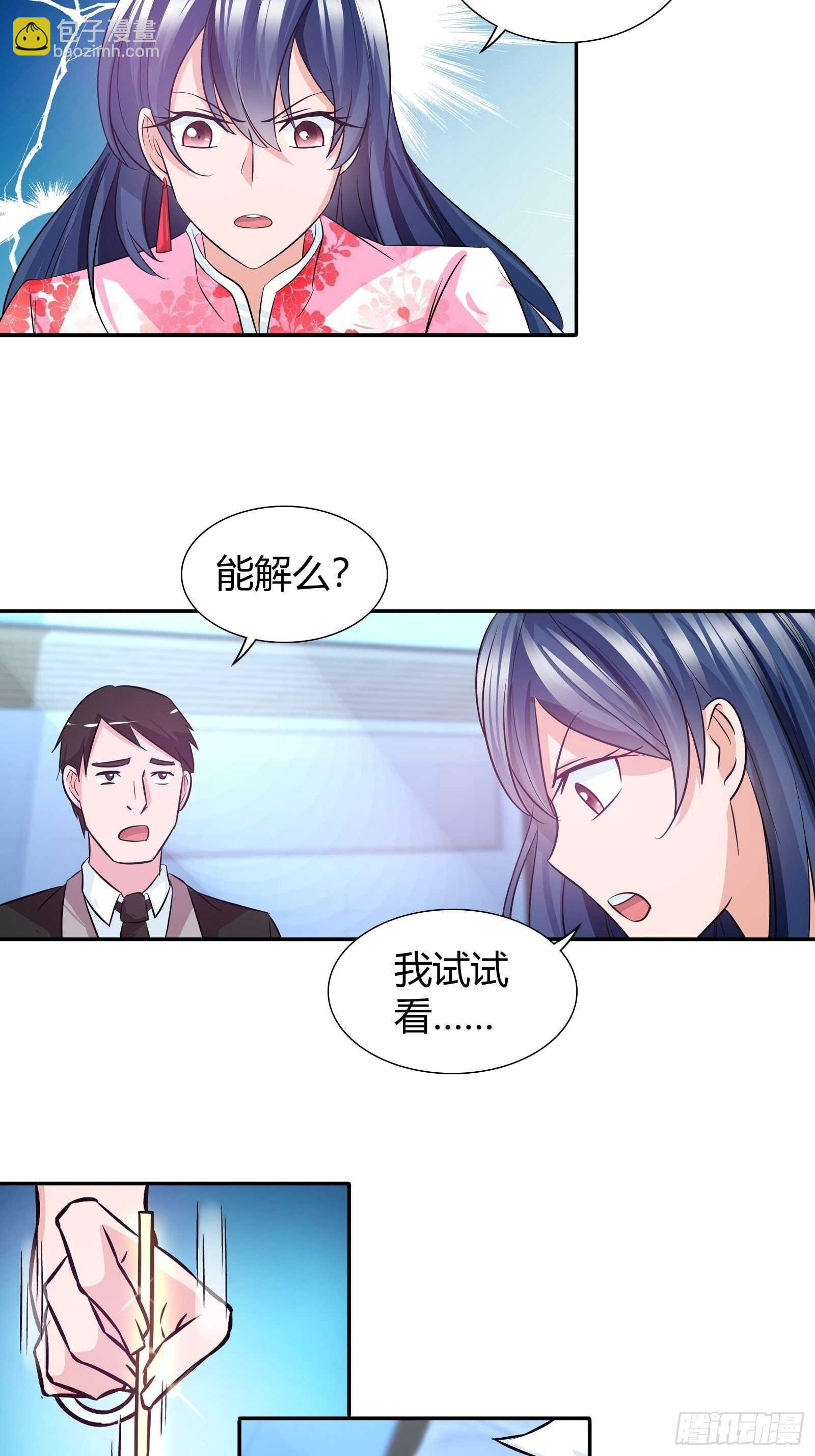 王家的推穴法？-第87话