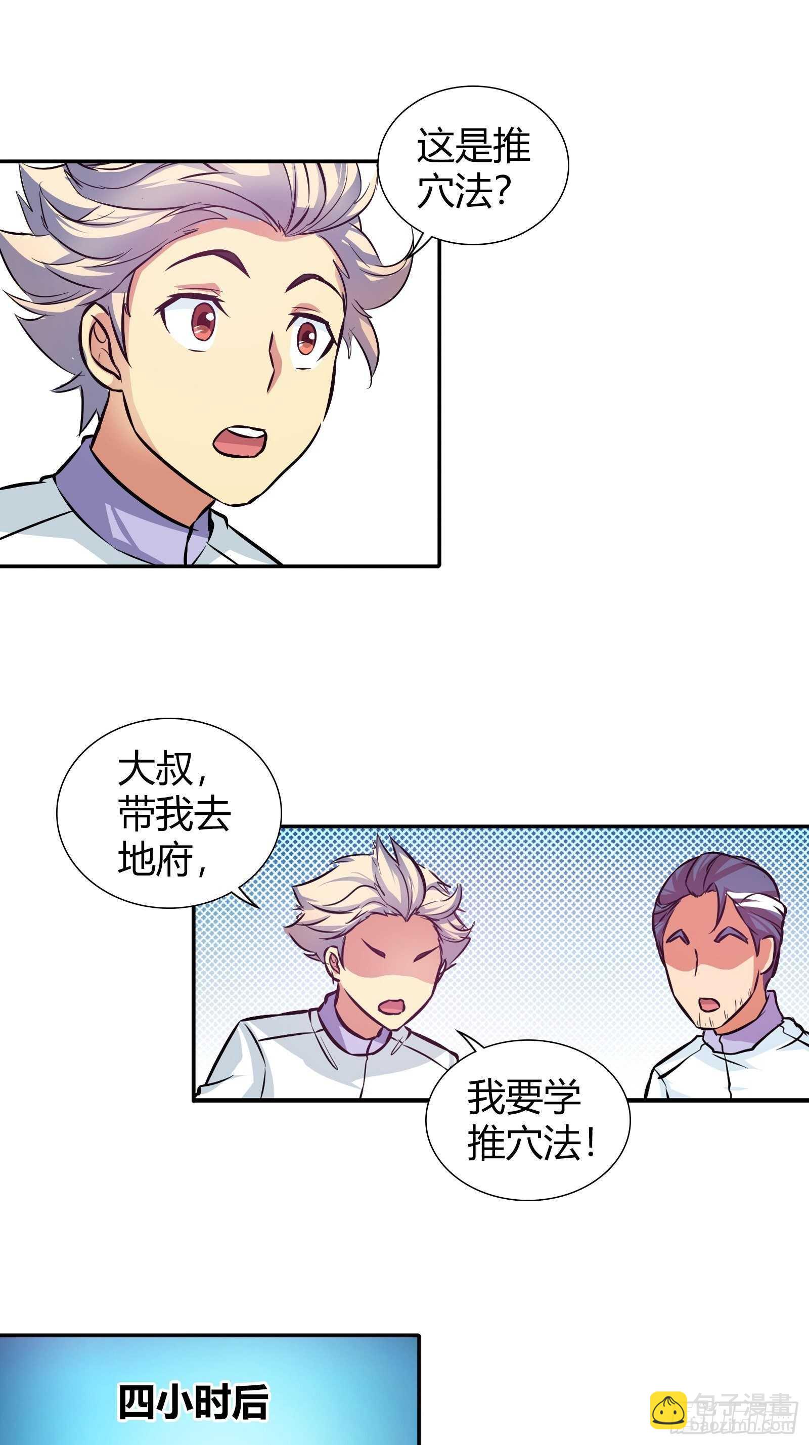 王家的推穴法？-第87话