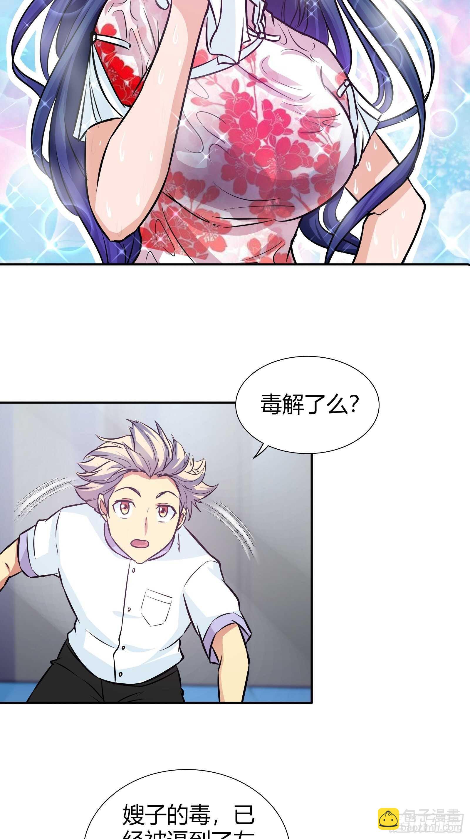 王家的推穴法？-第87话