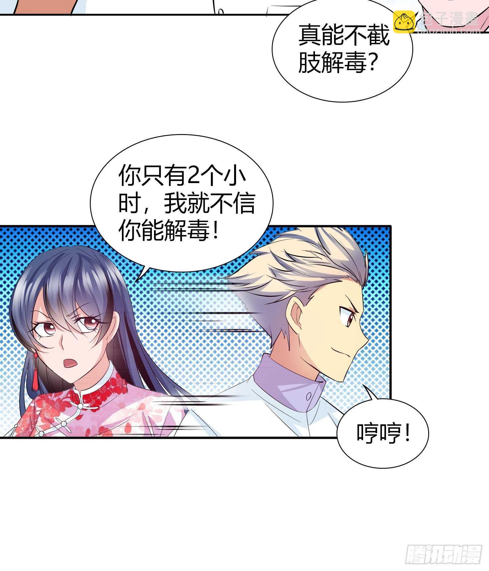 王家的推穴法？-第87话