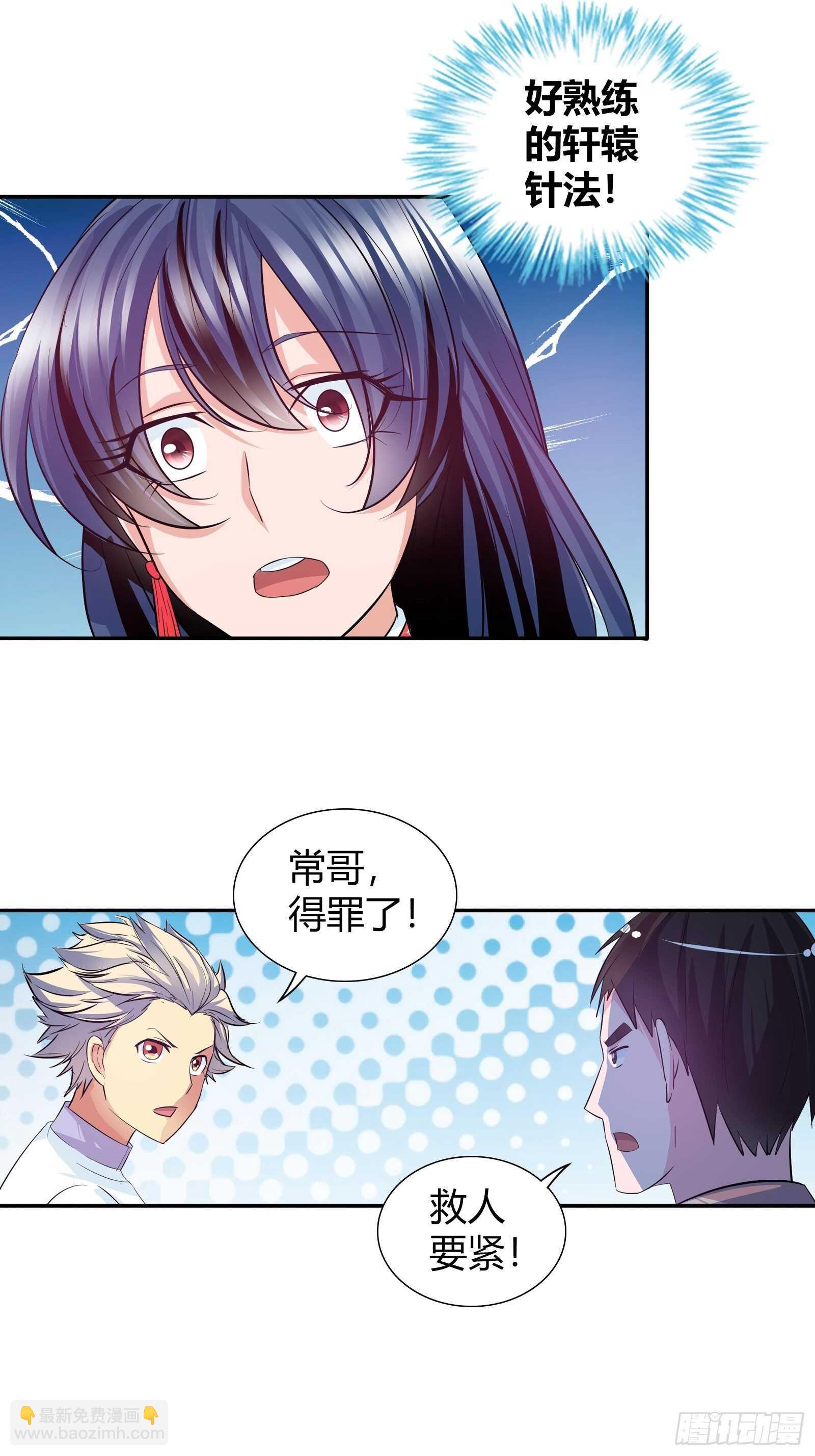 王家的推穴法？-第87话