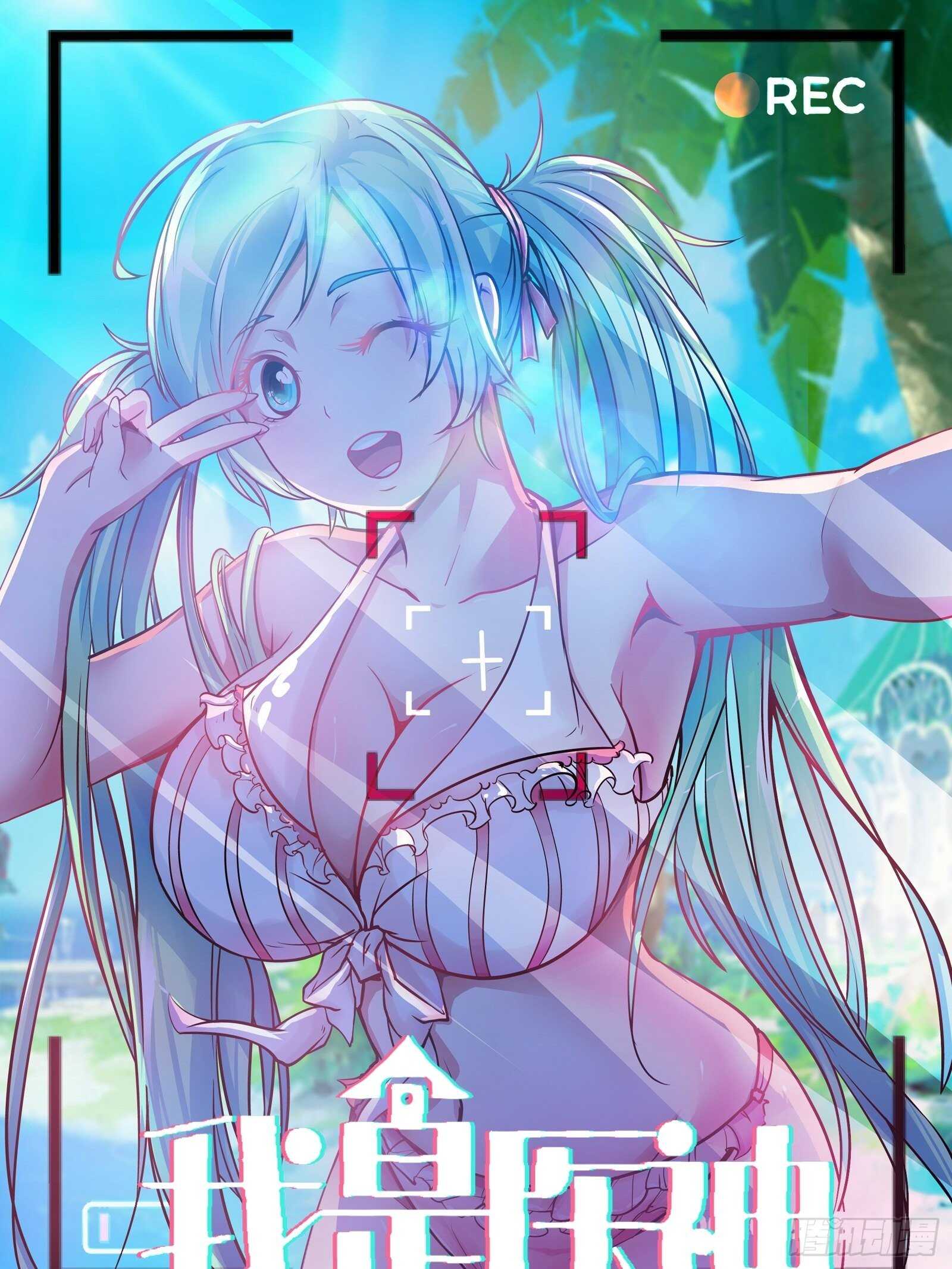 情敌出现了-第89话