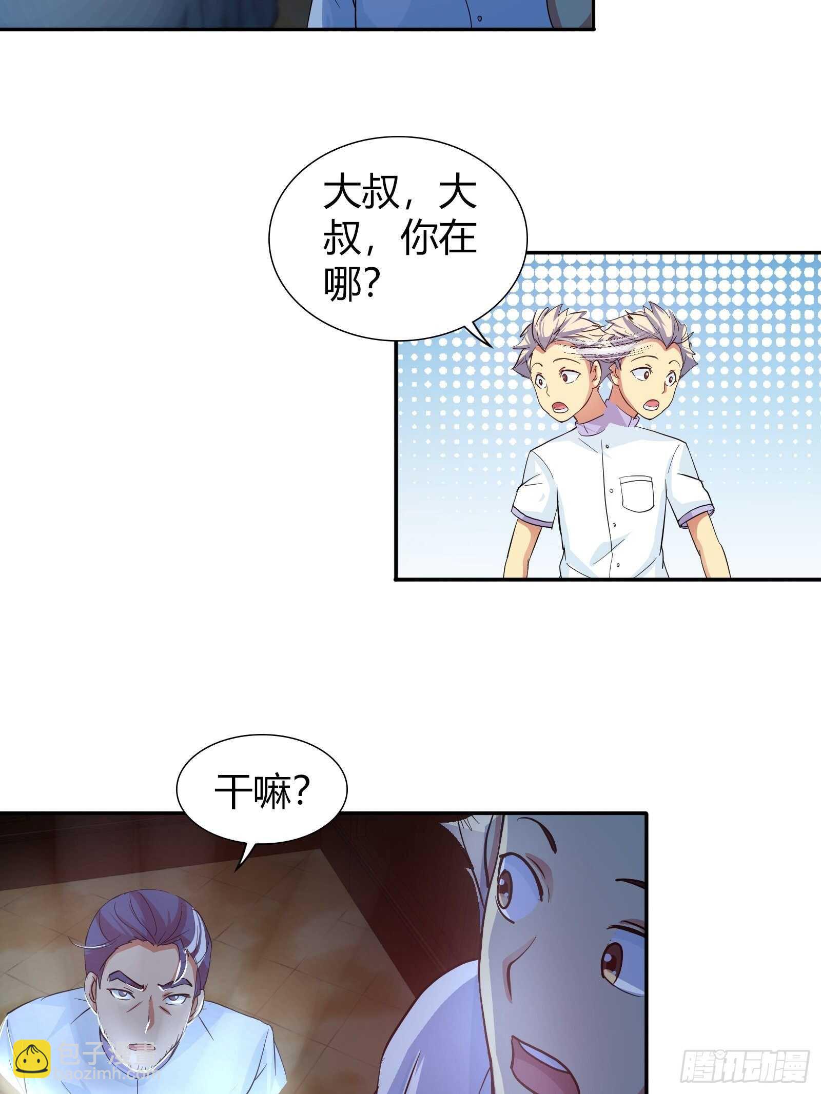 情敌出现了-第89话
