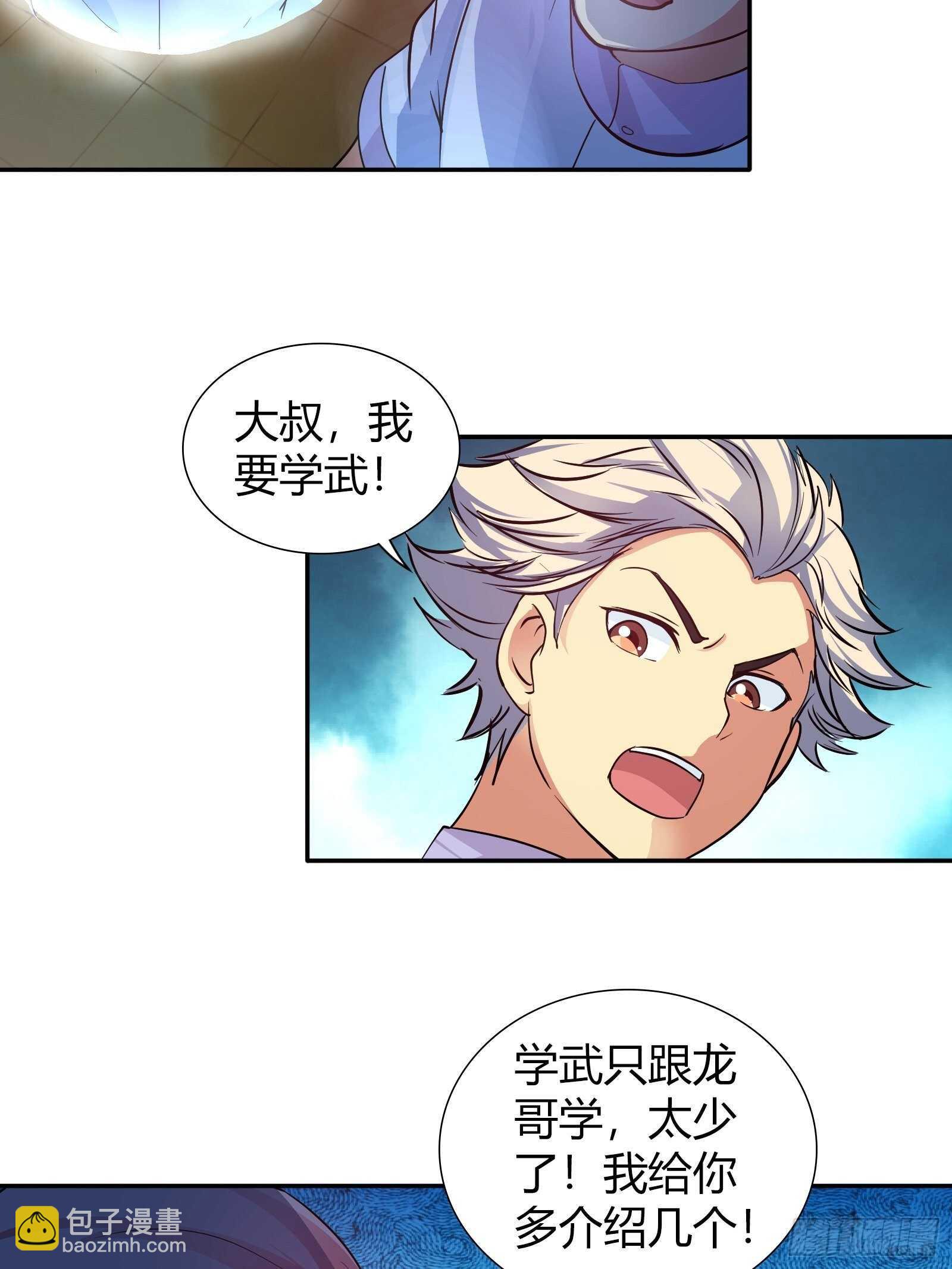 情敌出现了-第89话