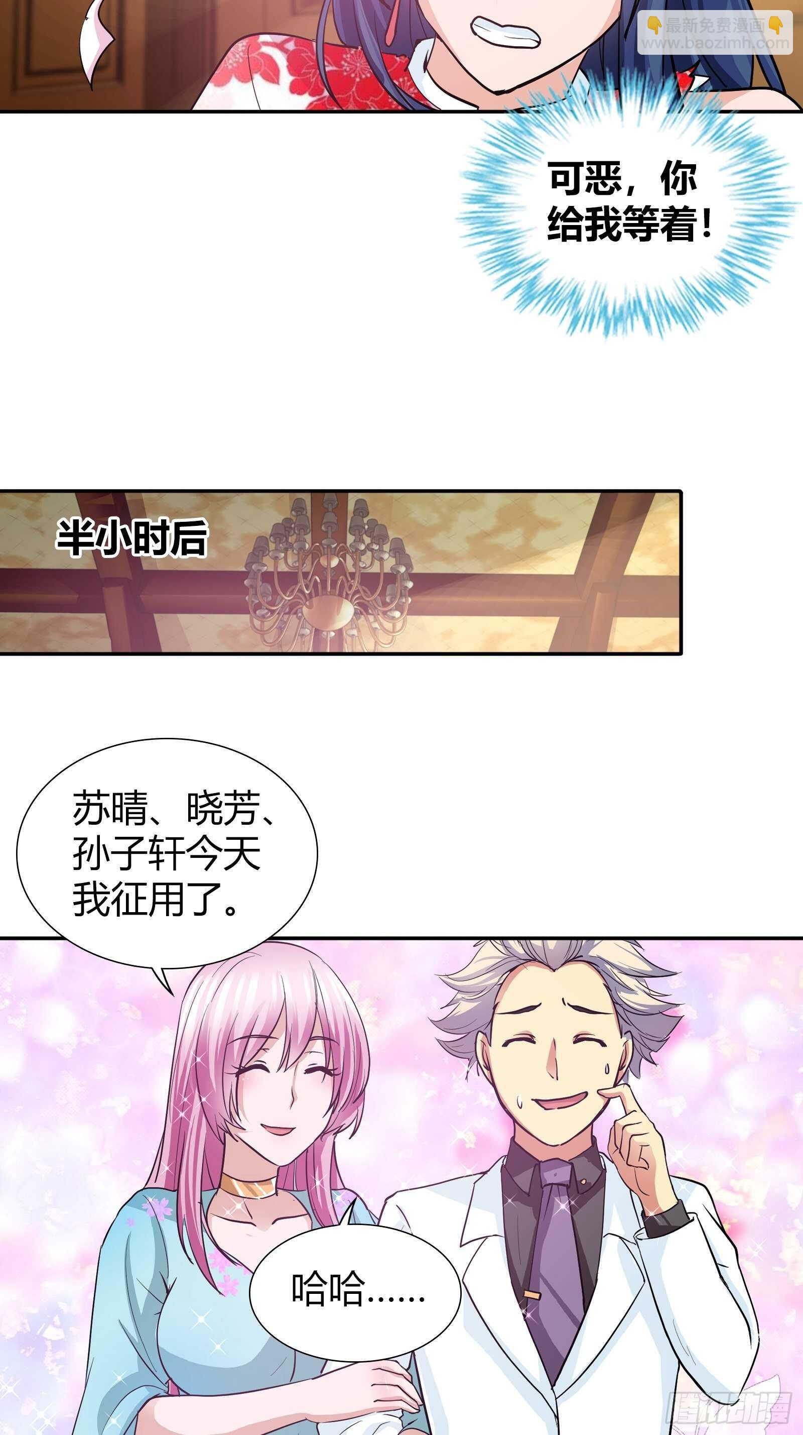 情敌出现了-第89话