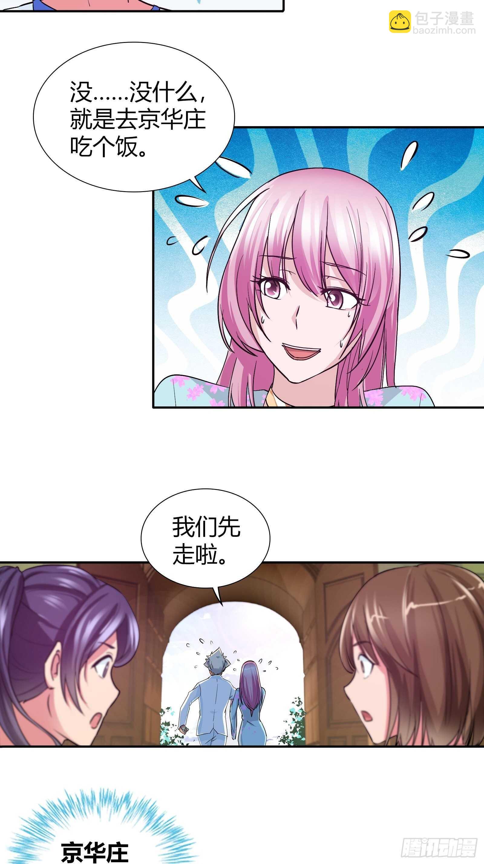 情敌出现了-第89话