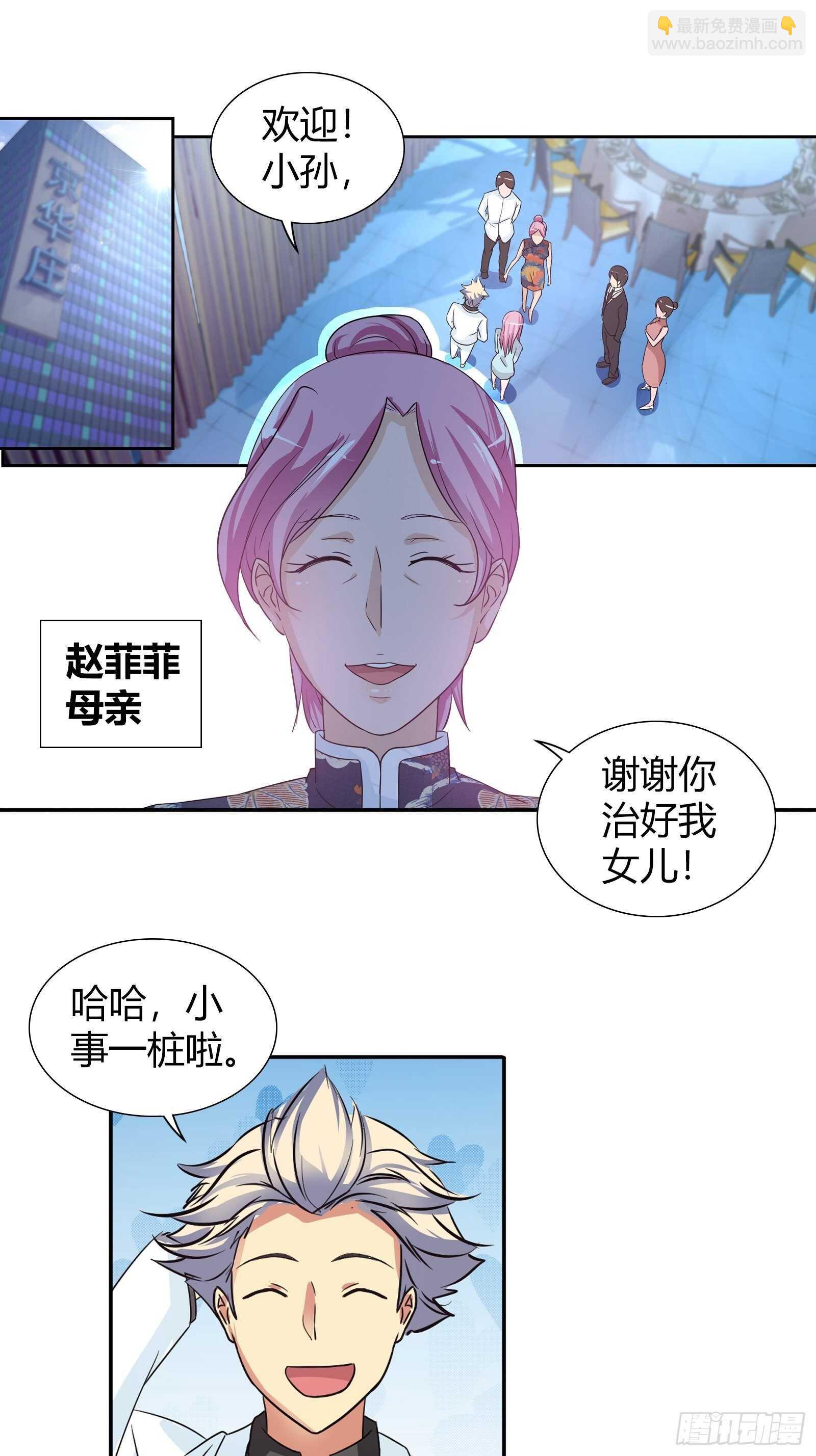 情敌出现了-第89话
