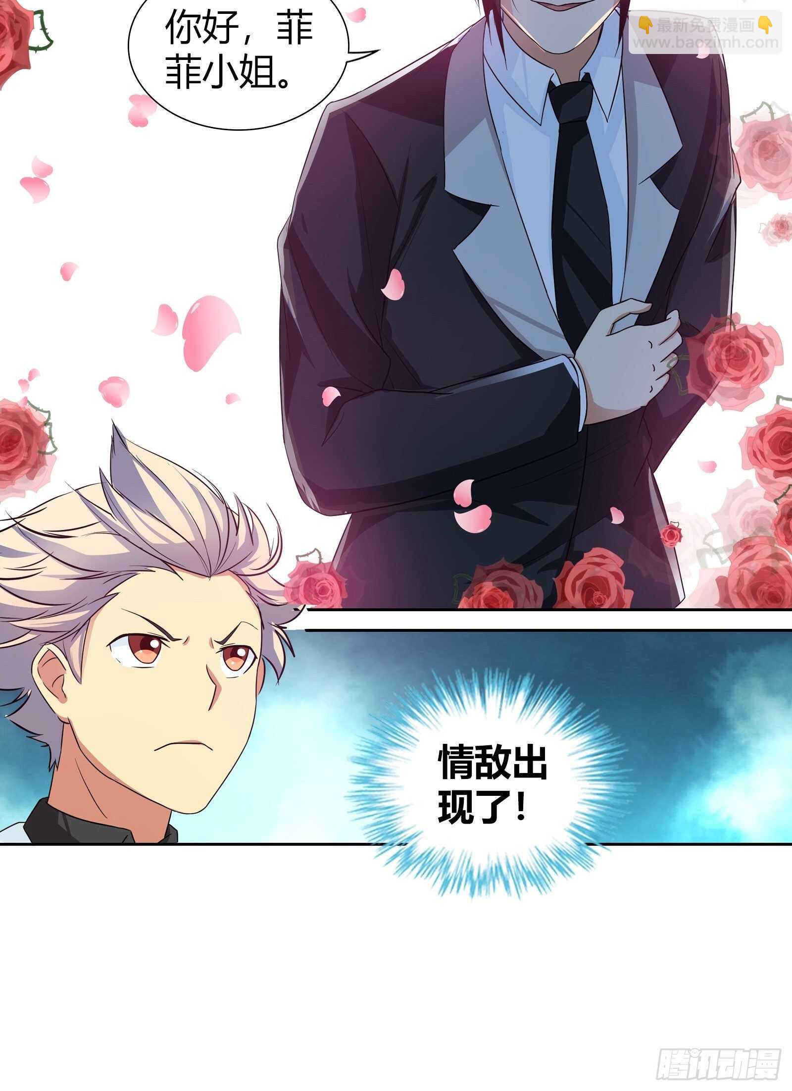 情敌出现了-第89话