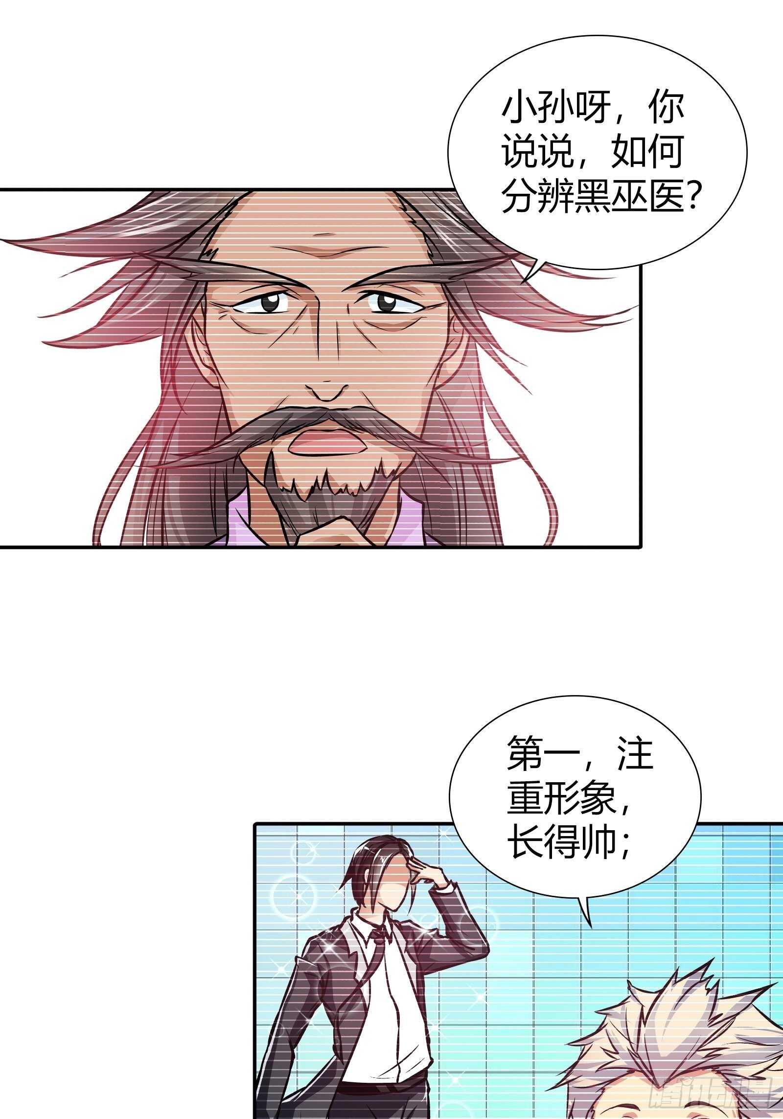 黑巫医-第91话