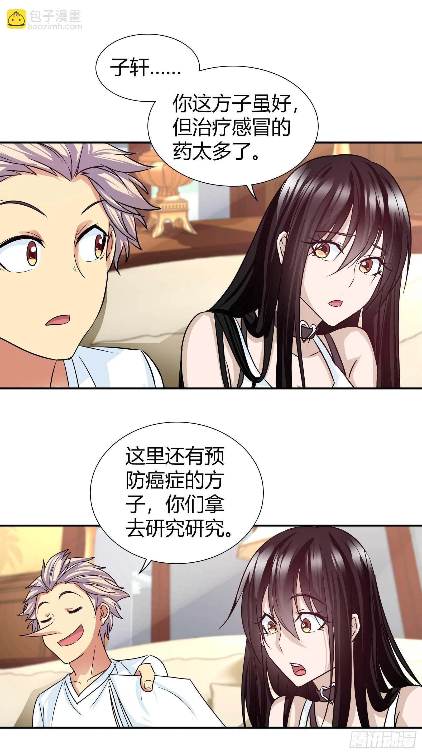 你们在房间里干什么？！-第95话
