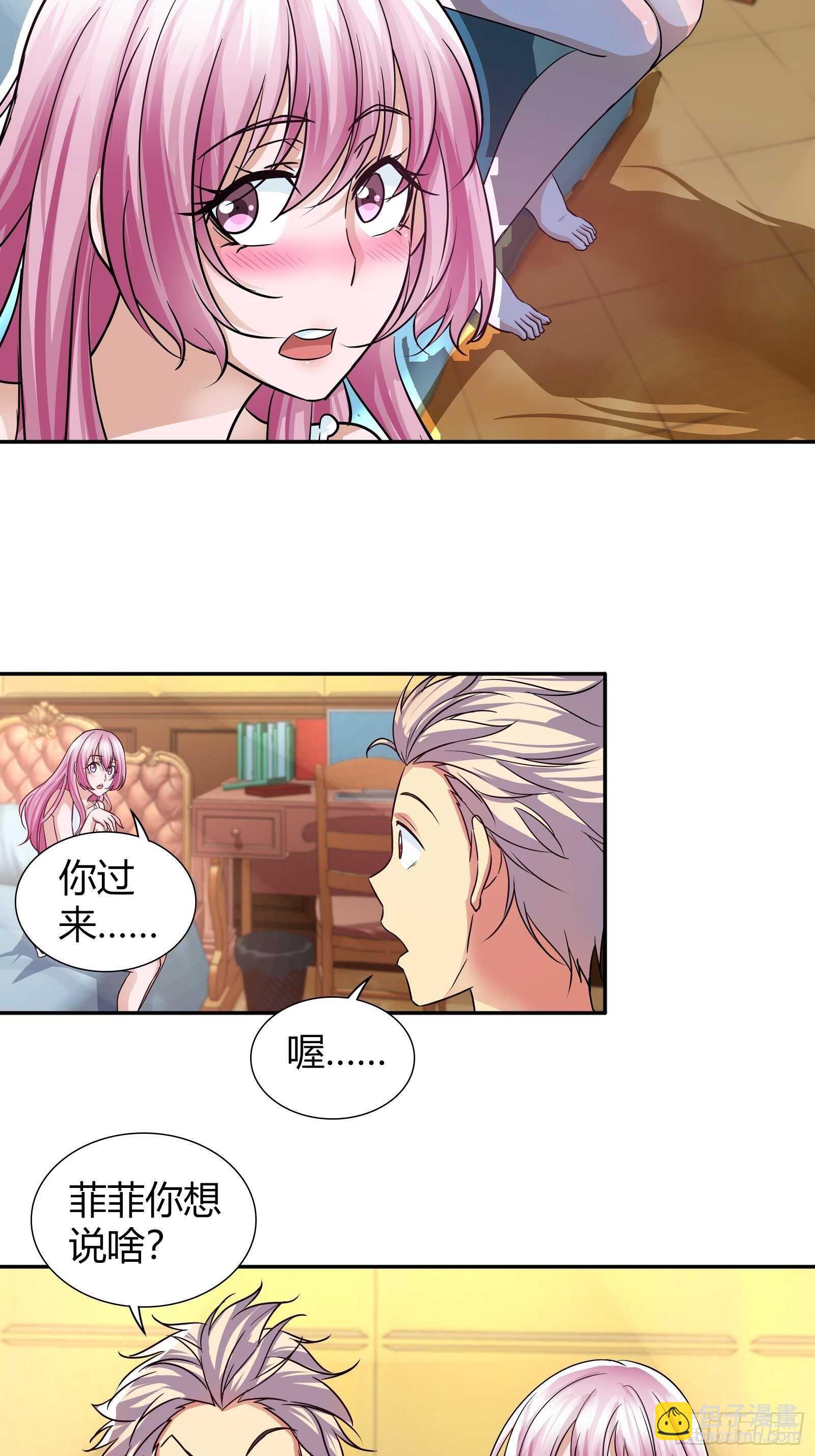 你们在房间里干什么？！-第95话