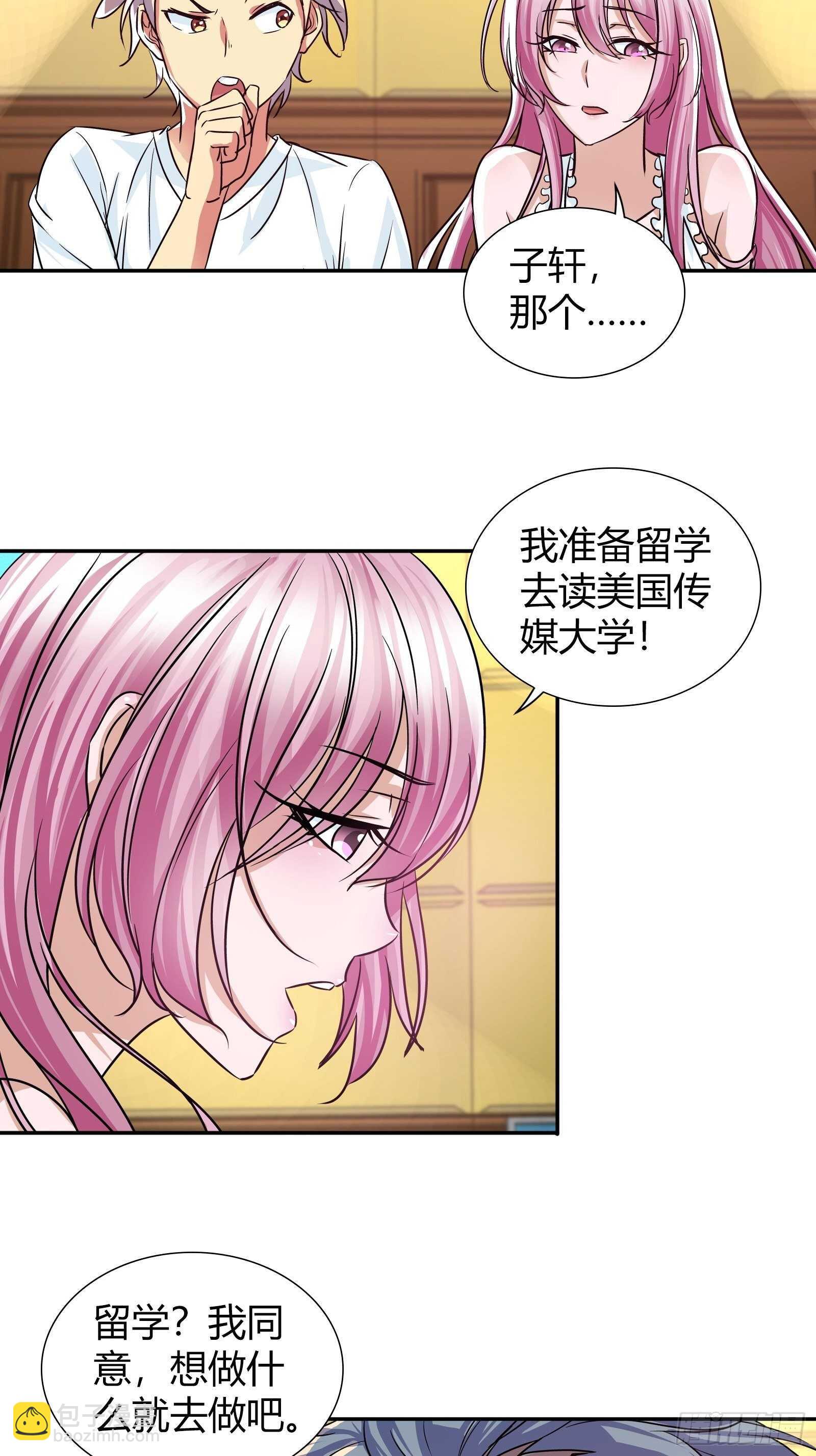 你们在房间里干什么？！-第95话