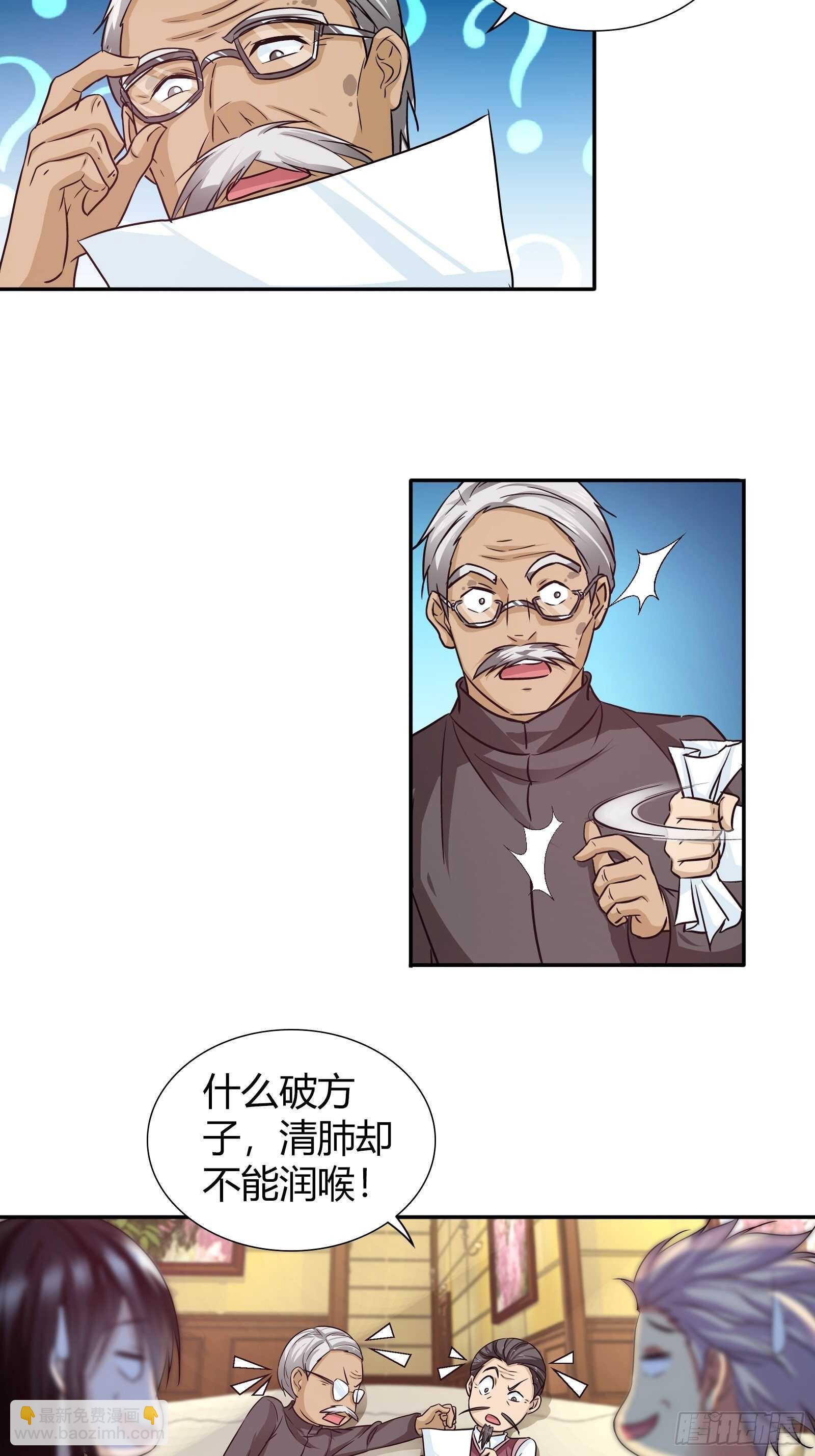 你们在房间里干什么？！-第95话