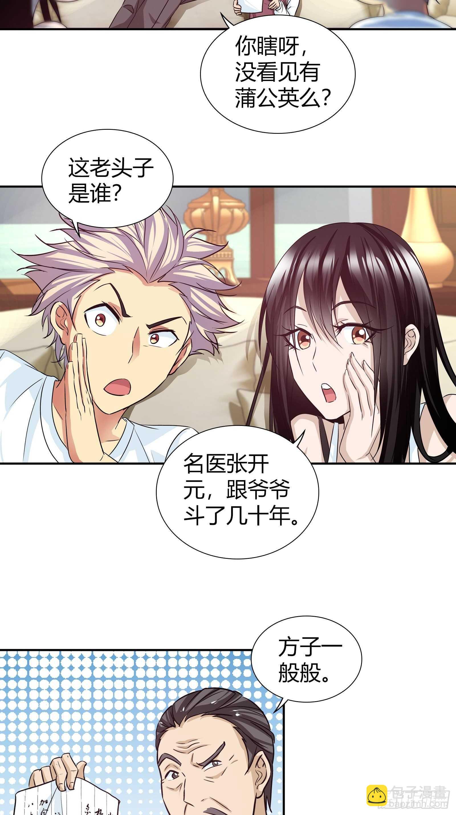 你们在房间里干什么？！-第95话