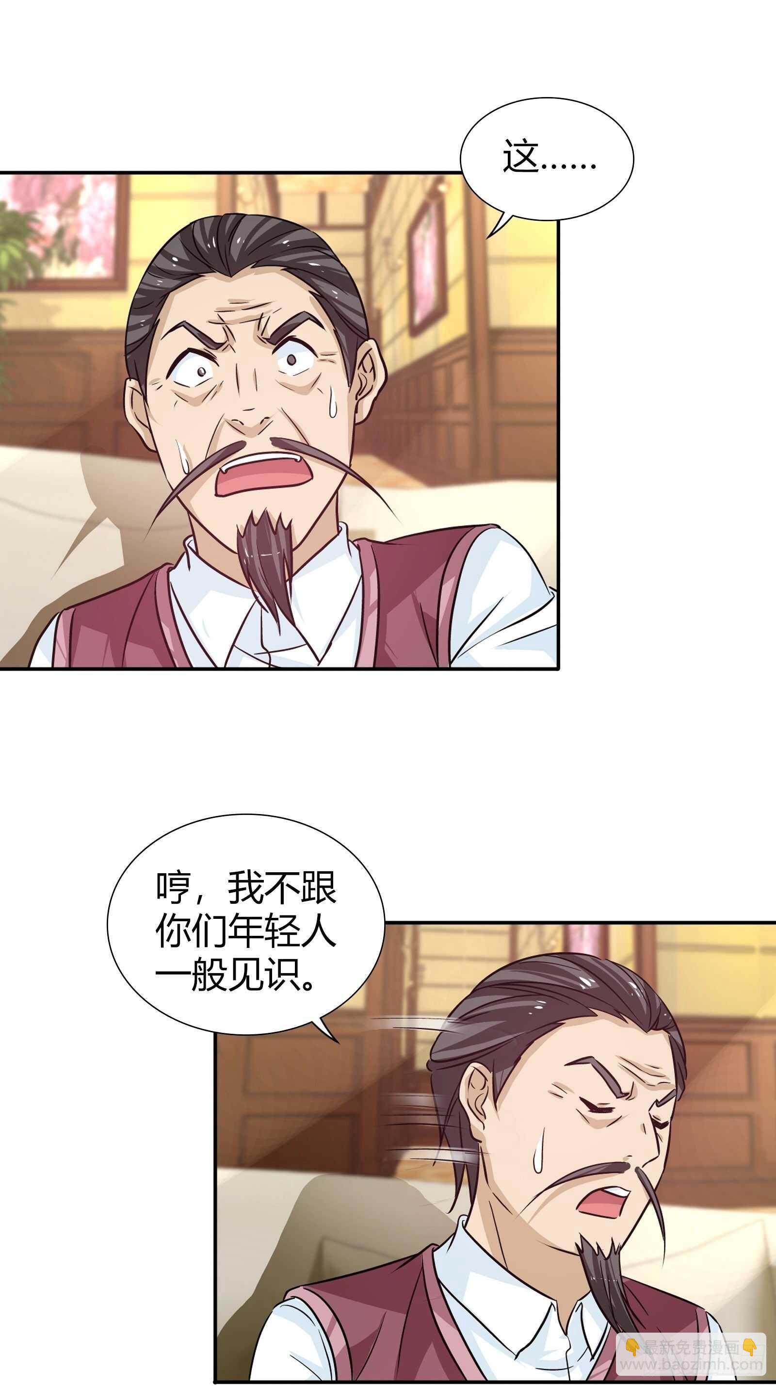 你们在房间里干什么？！-第95话