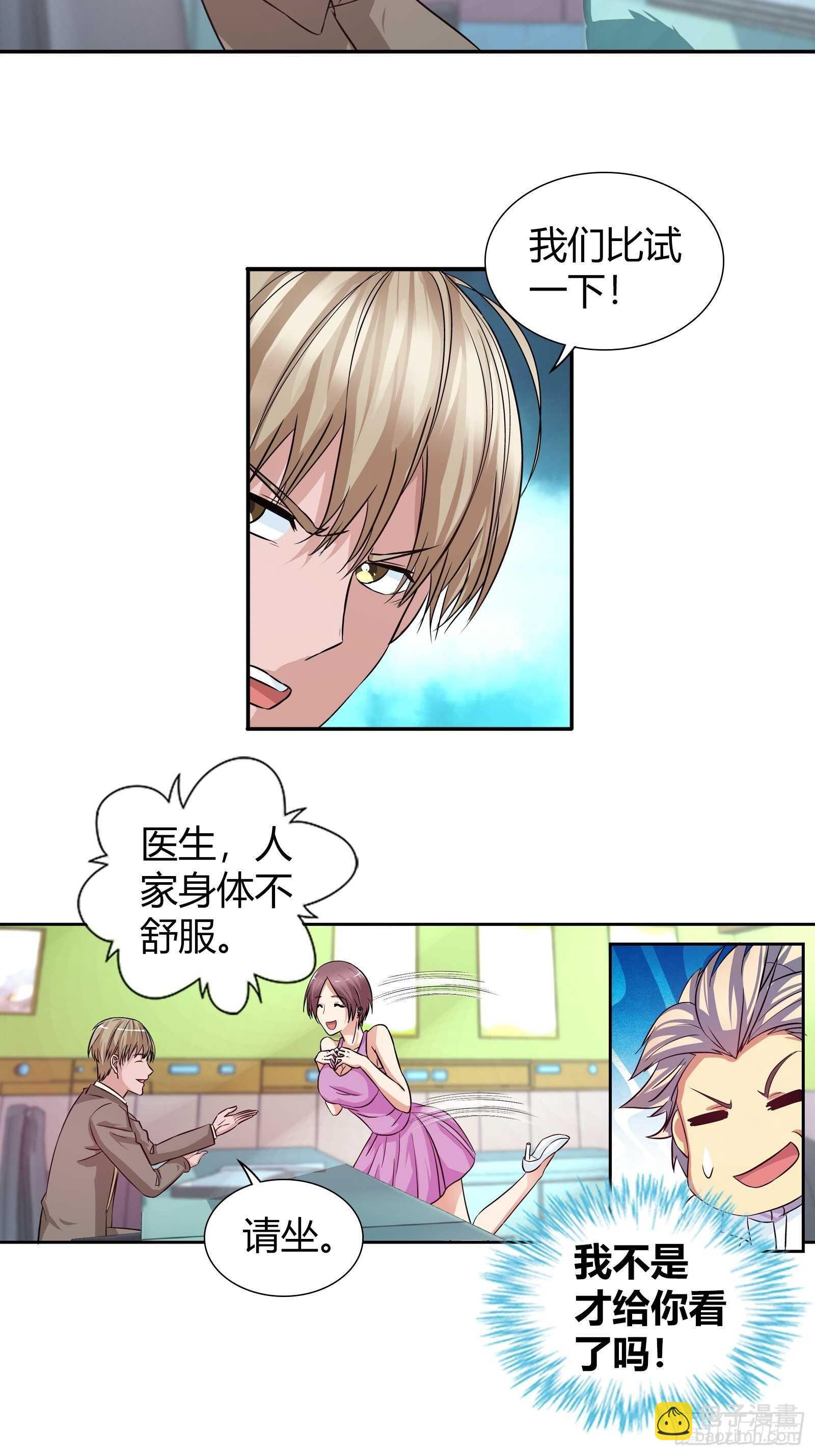 来自表哥的挑衅-第97话