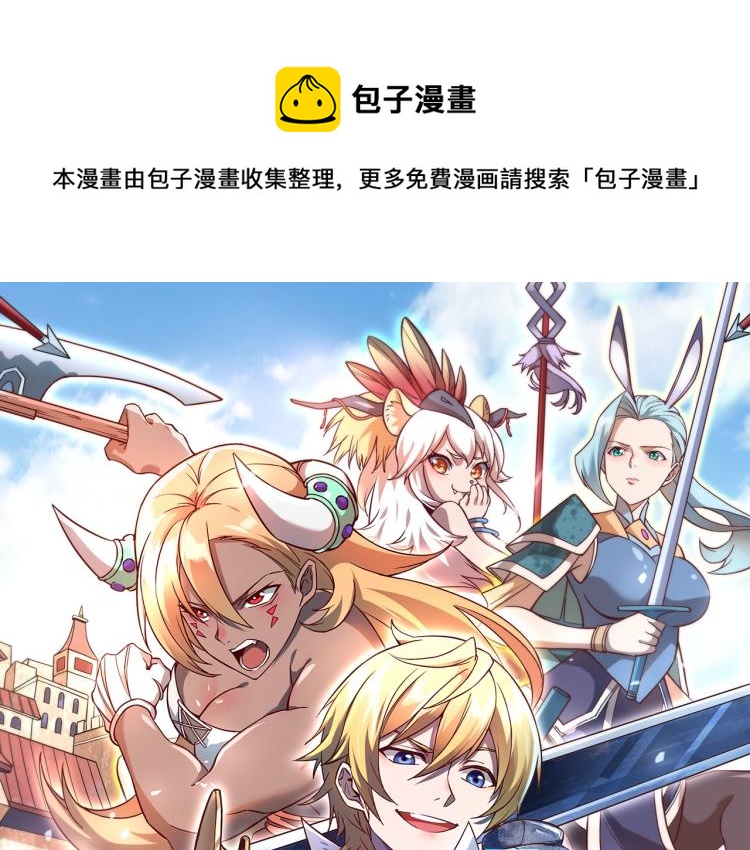我是异世界最强领主！即将上线！-第1话
