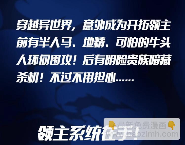 我是异世界最强领主！即将上线！-第1话