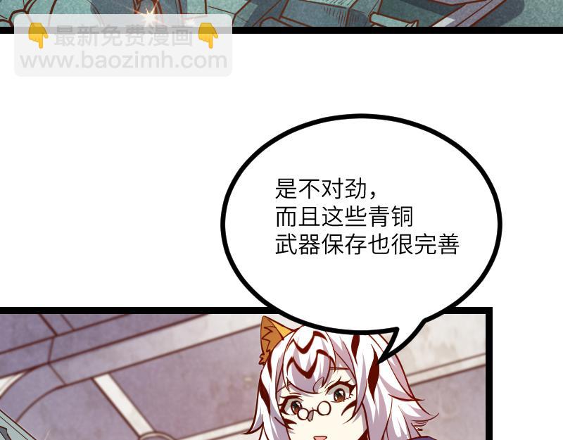 第34话 青铜器(1/2)-第35话