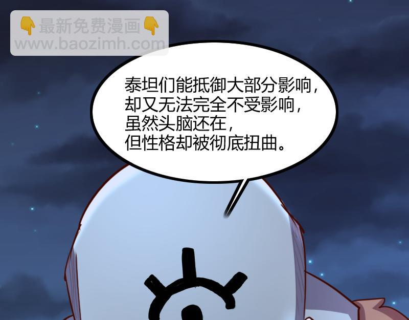 第78话 邪化泰坦(1/3)-第79话