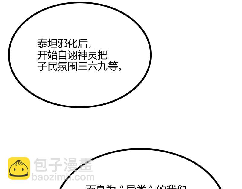 第78话 邪化泰坦(1/3)-第79话