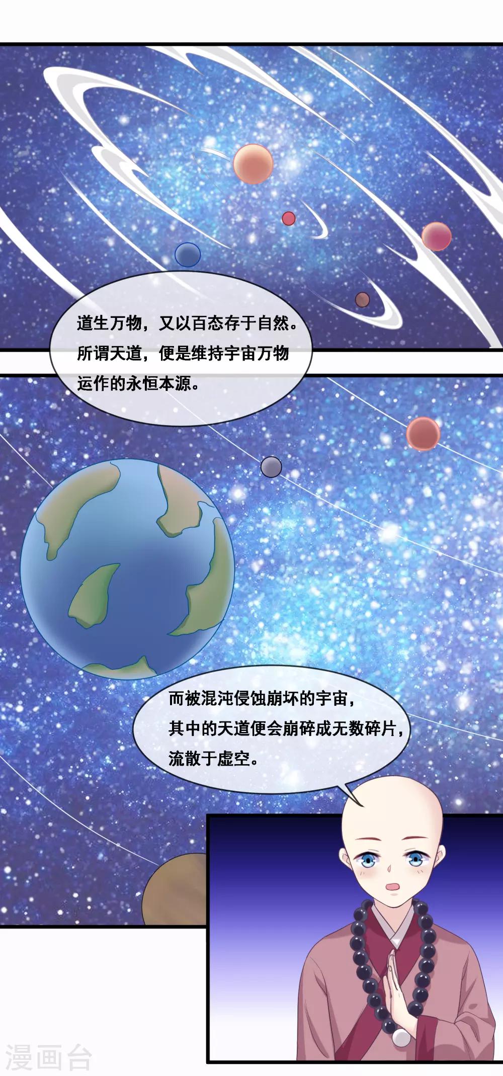 第2季第46话 残缺女神-第101话